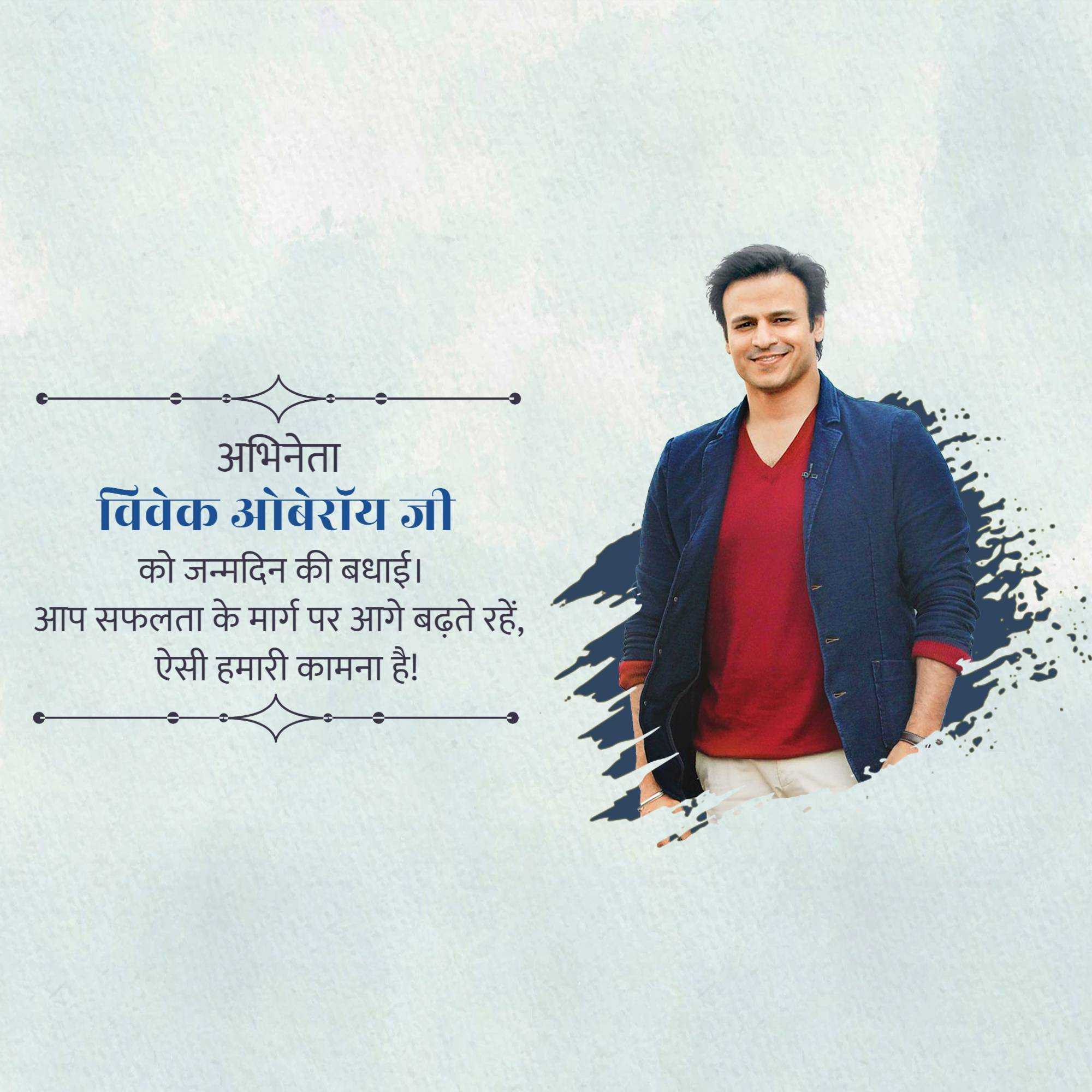 vivek_oberoi_birthday