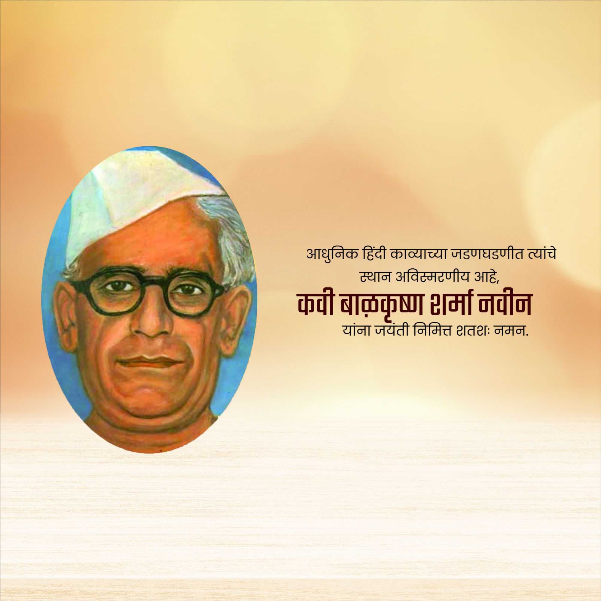 balkrishna_sharma_ji_birth_anniversary