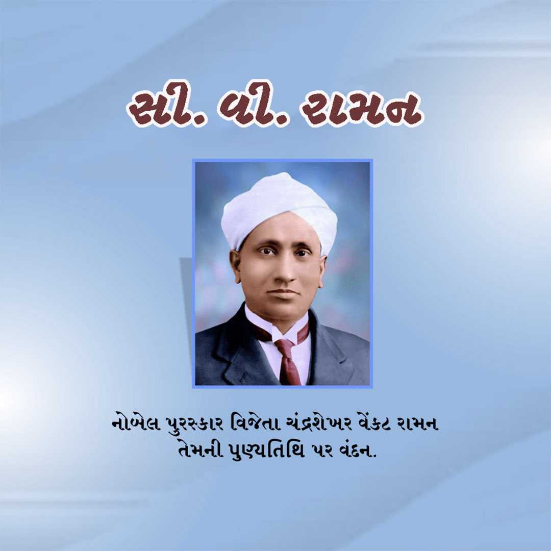 c_v_raman_death_anniversary