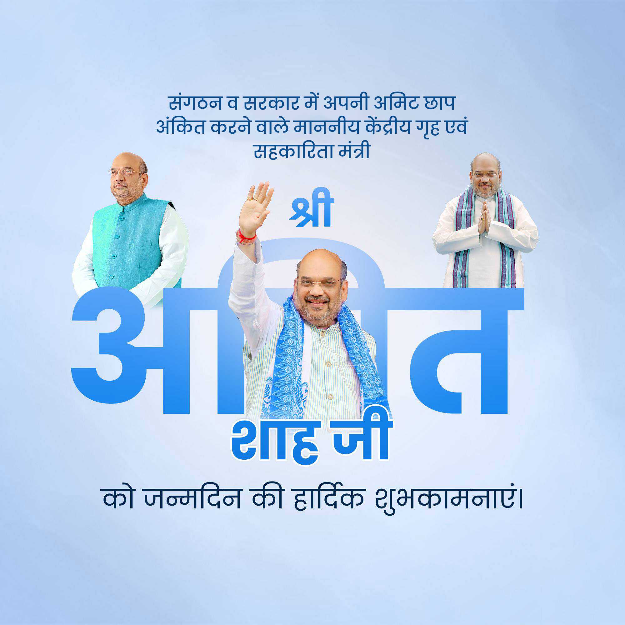 amit_shah_birthday