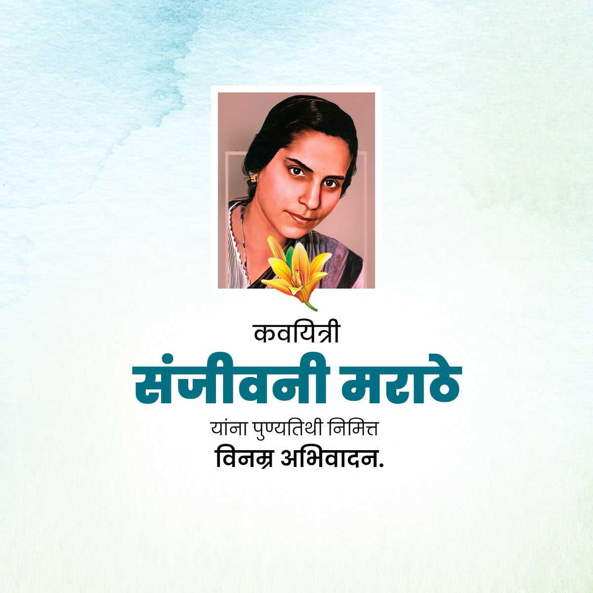 Sanjeevani Marathe Punyatithi