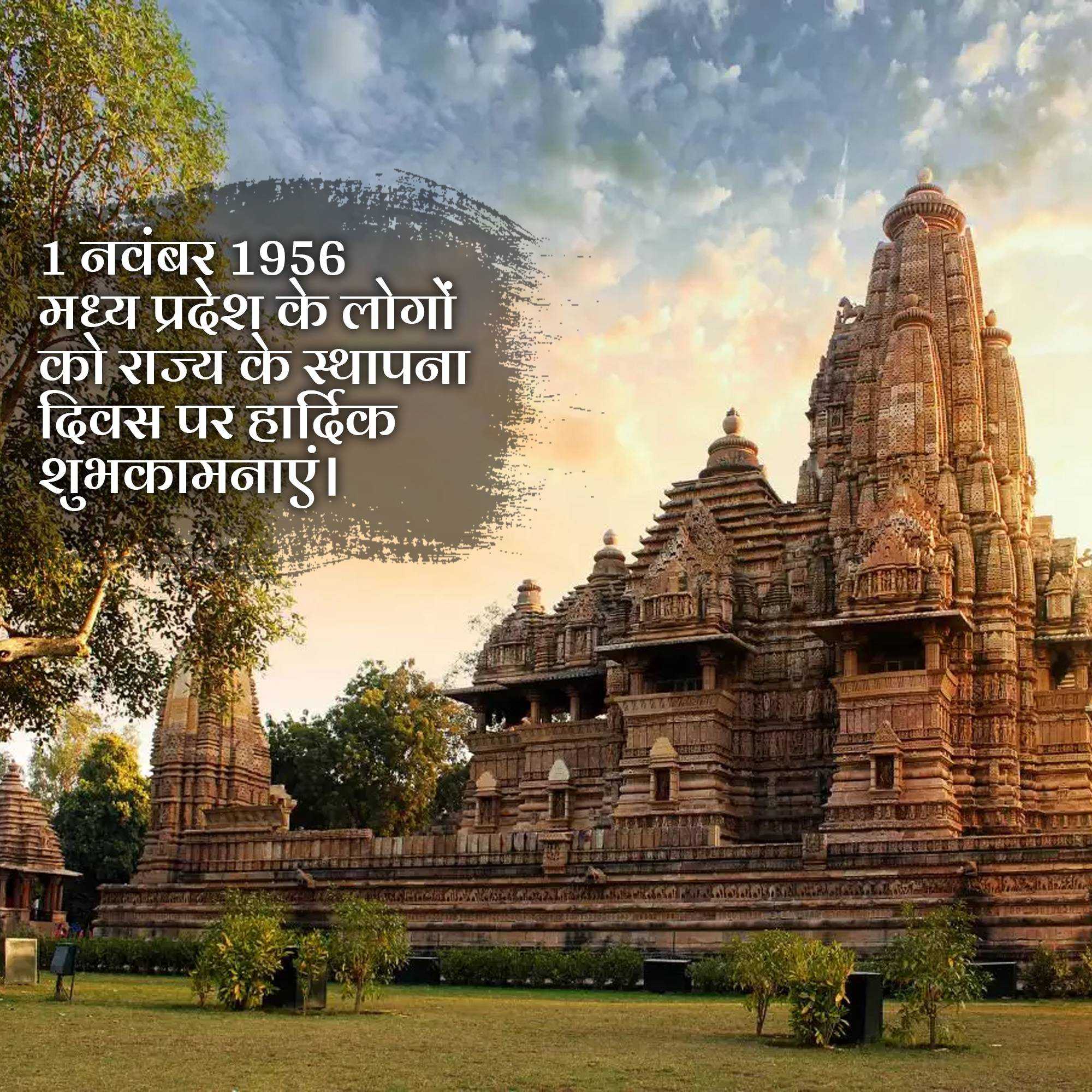 madhya_pradesh_foundation_day