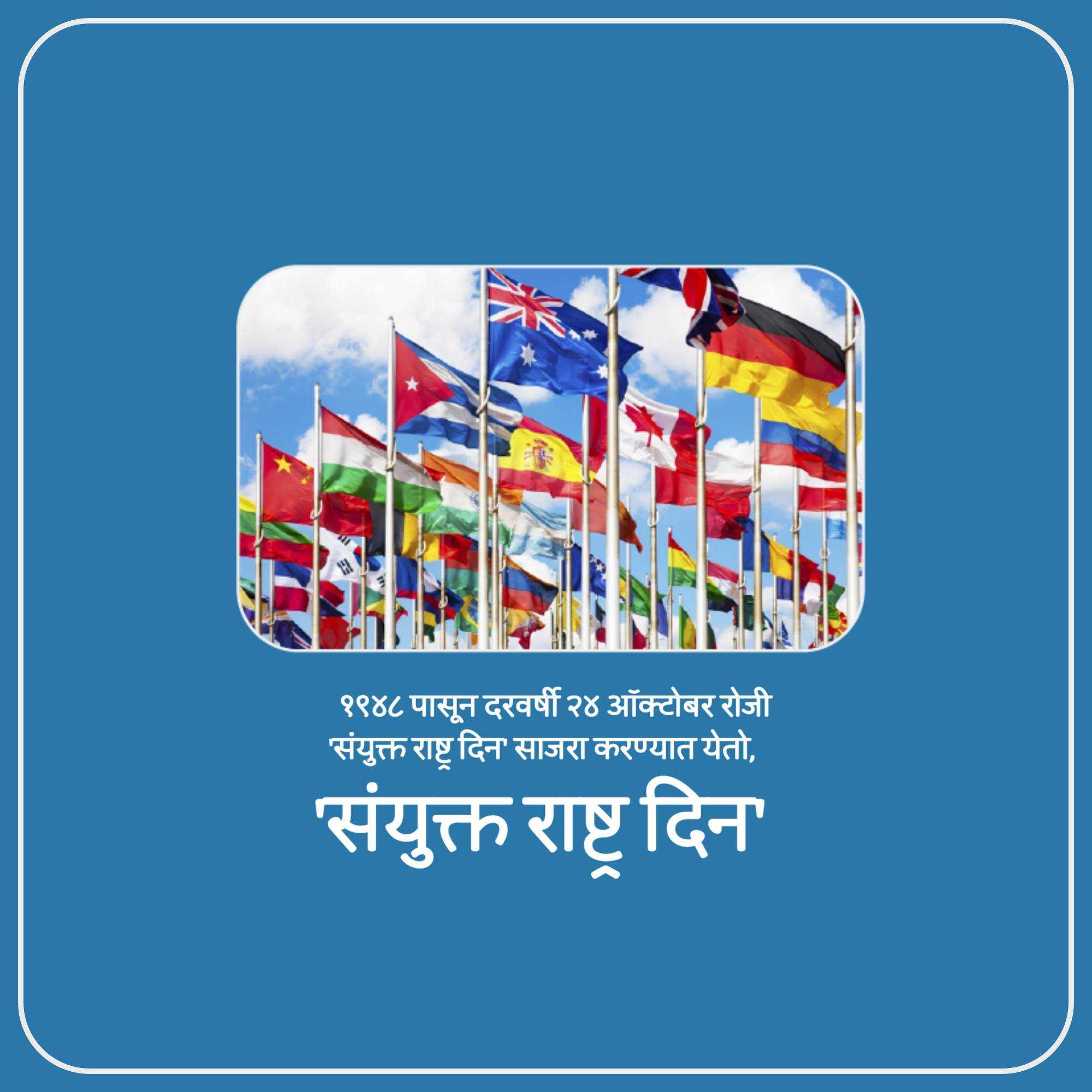 world_united_nations_day