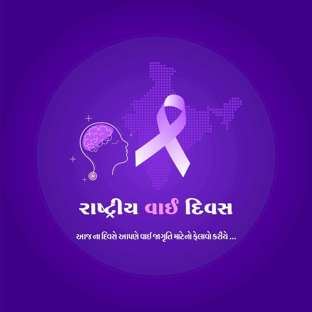 national_epilepsy_day