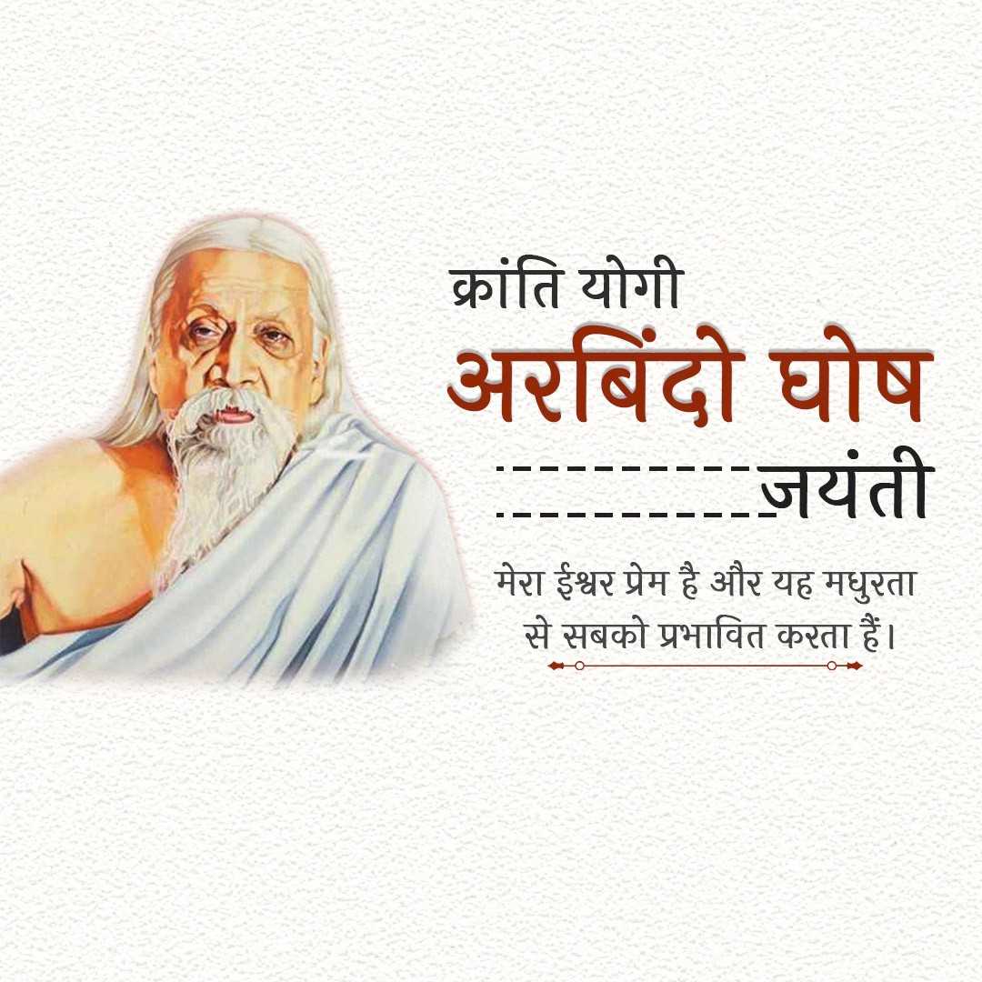 sri_aurobindo_death_anniversary