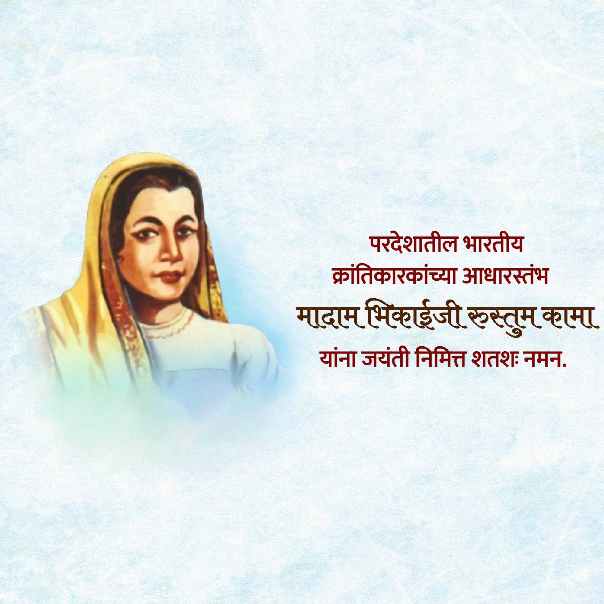 bhikaji_cama's_jayanti