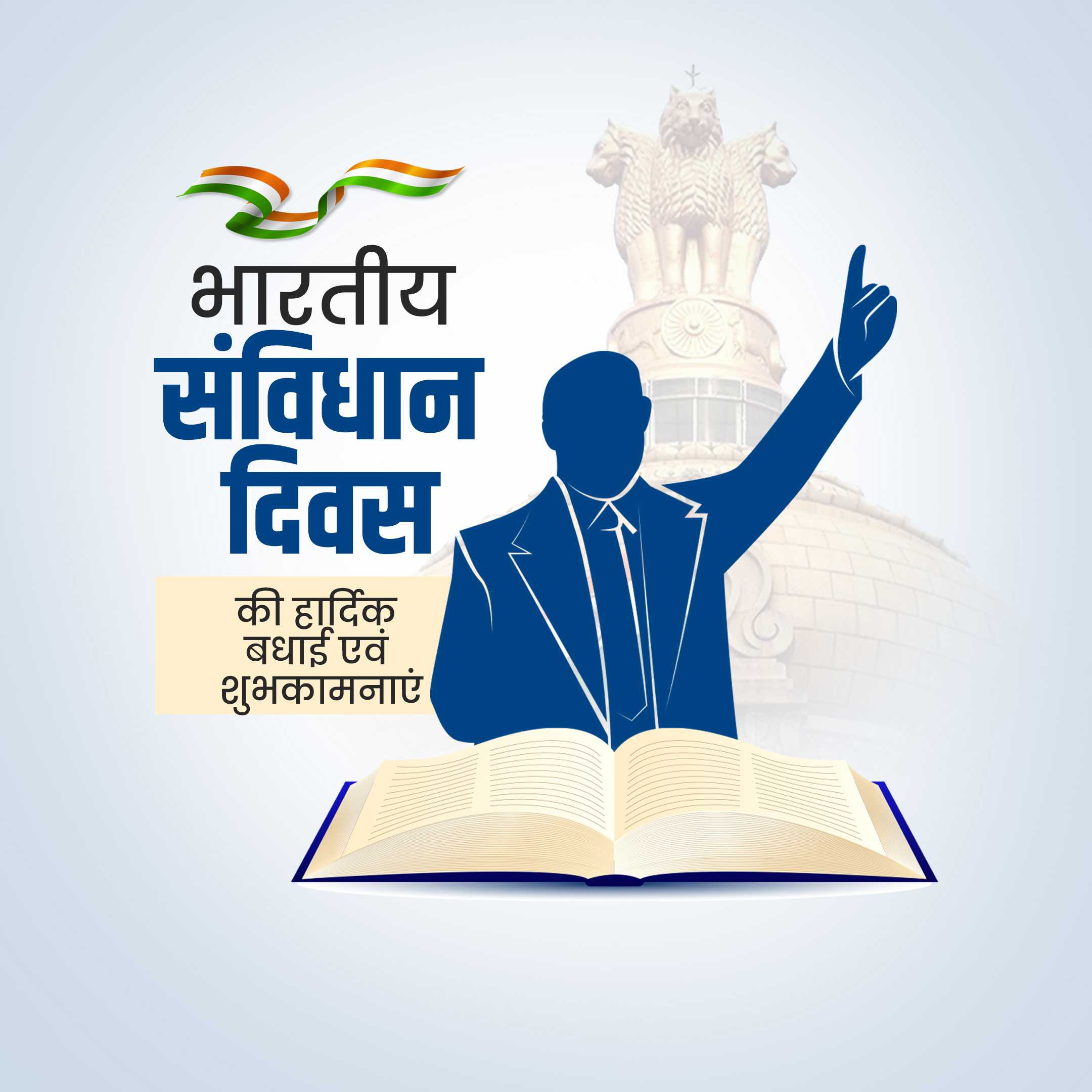 national_constitution_day