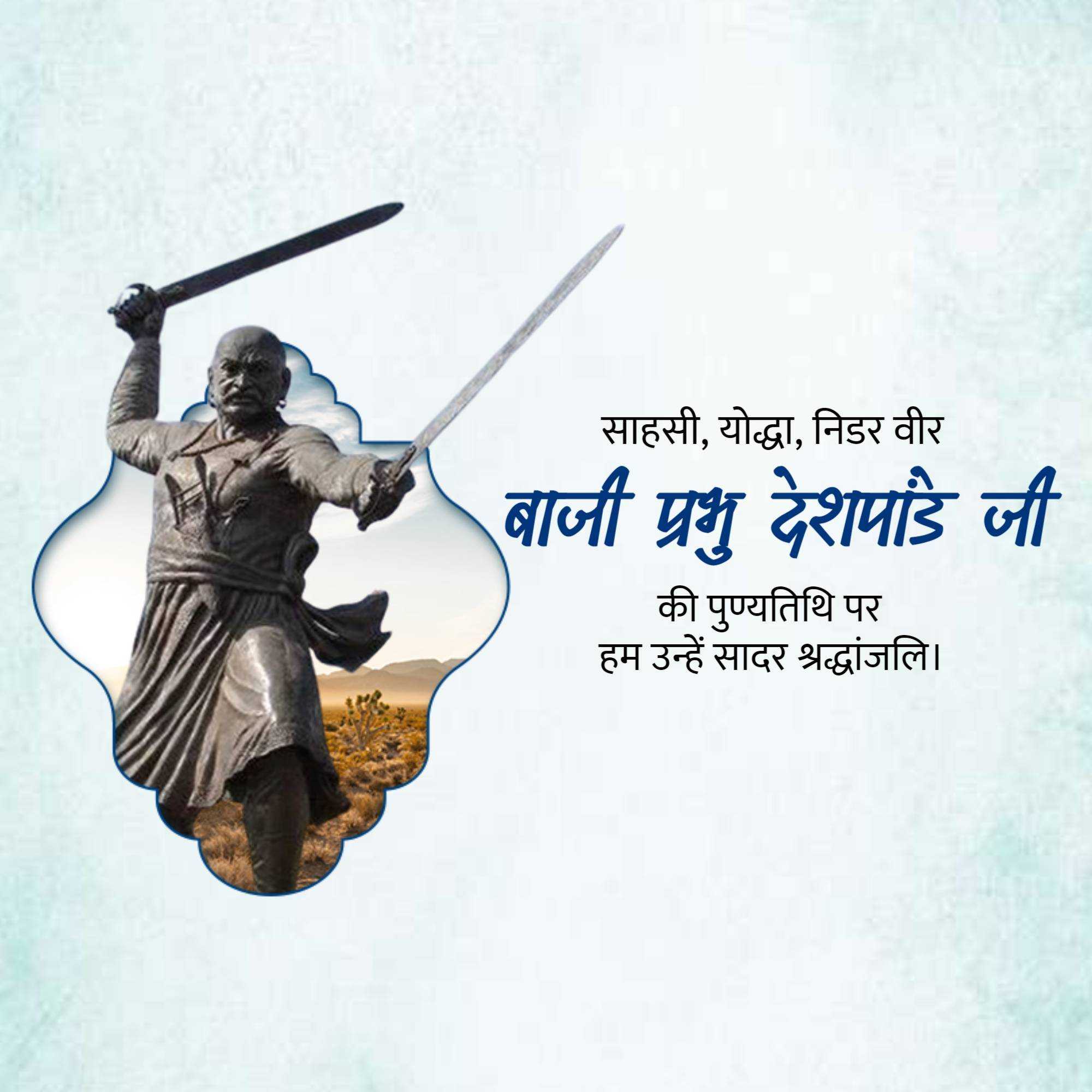 Baji Prabhu Deshpande Punyatithi