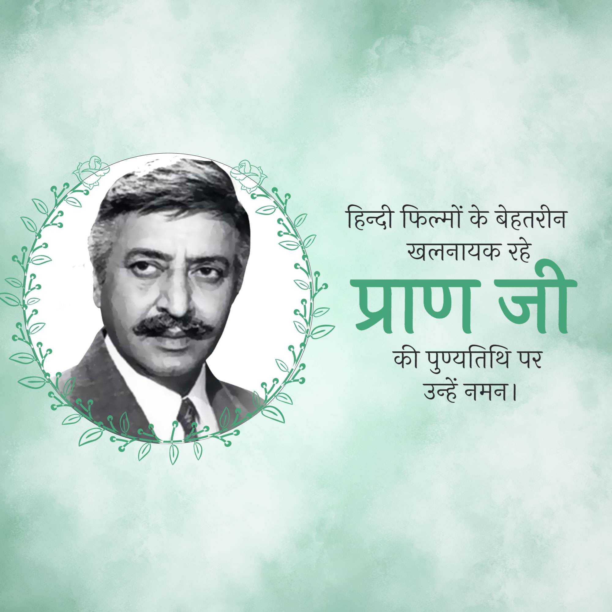 Pran Sahab Daith Anniversary