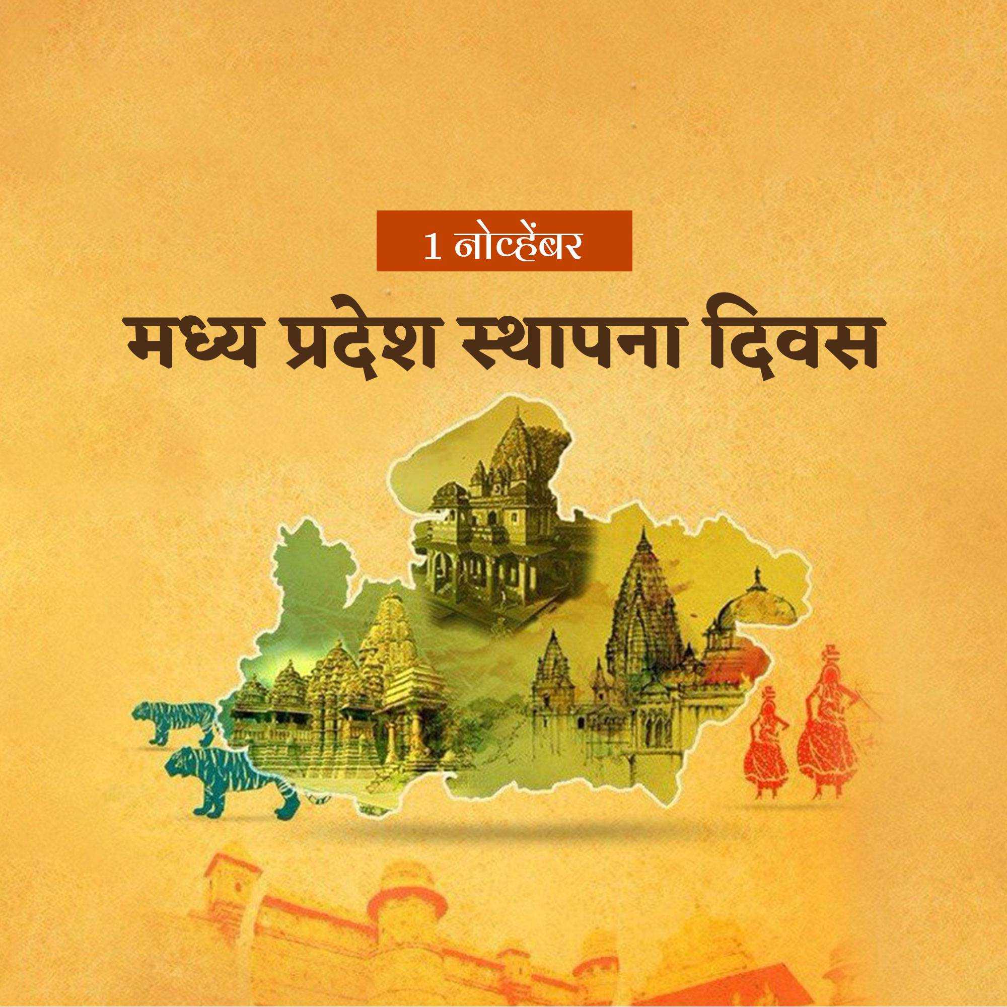 madhya_pradesh_foundation_day