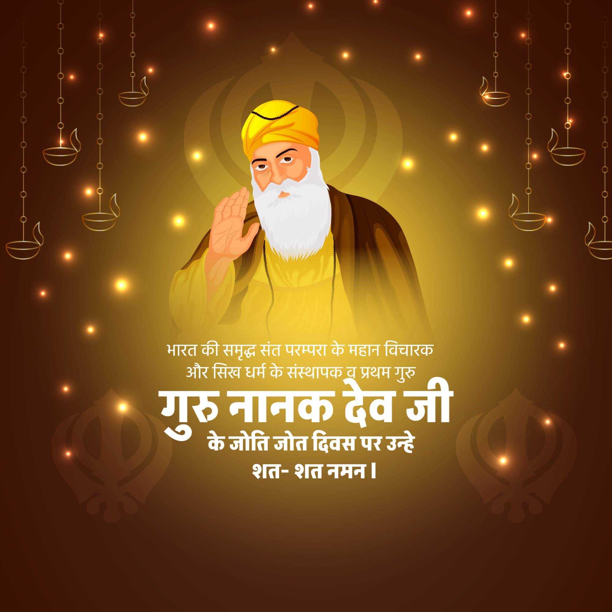 guru_nanak_dev_punyatithi