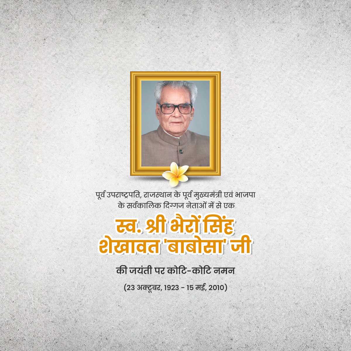 bhairon_singh_shekhawat_birth_anniversary