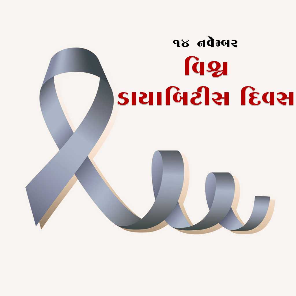 world_diabetes_day