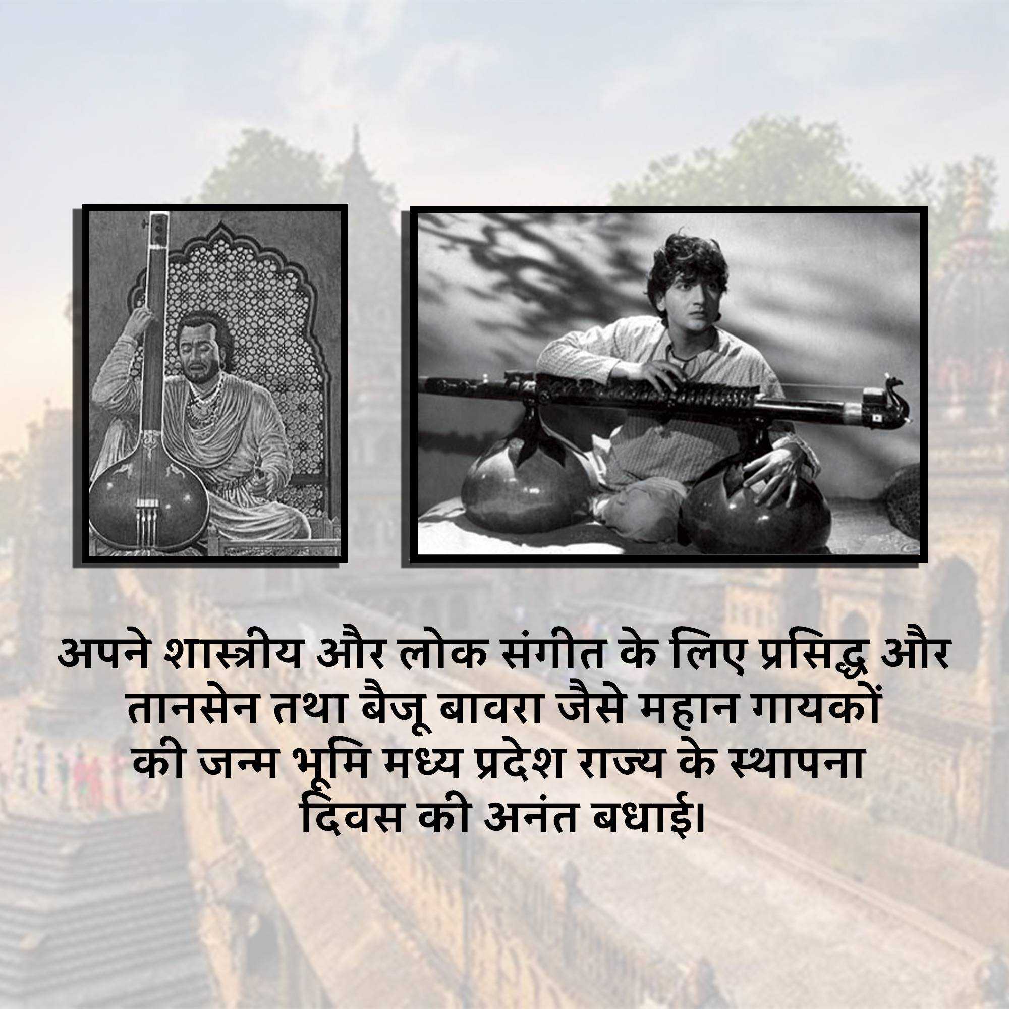 madhya_pradesh_foundation_day