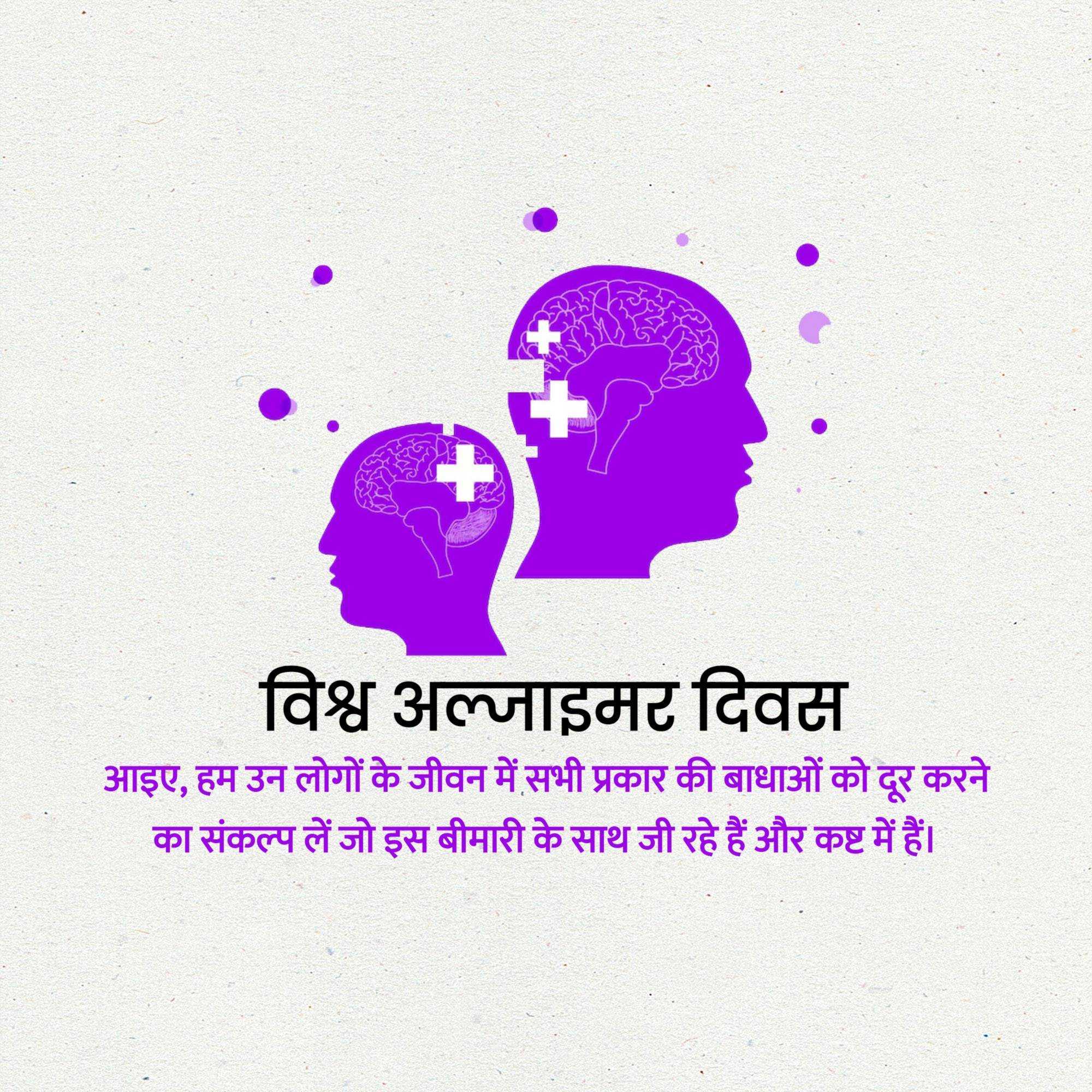 world_alzheimer's_day