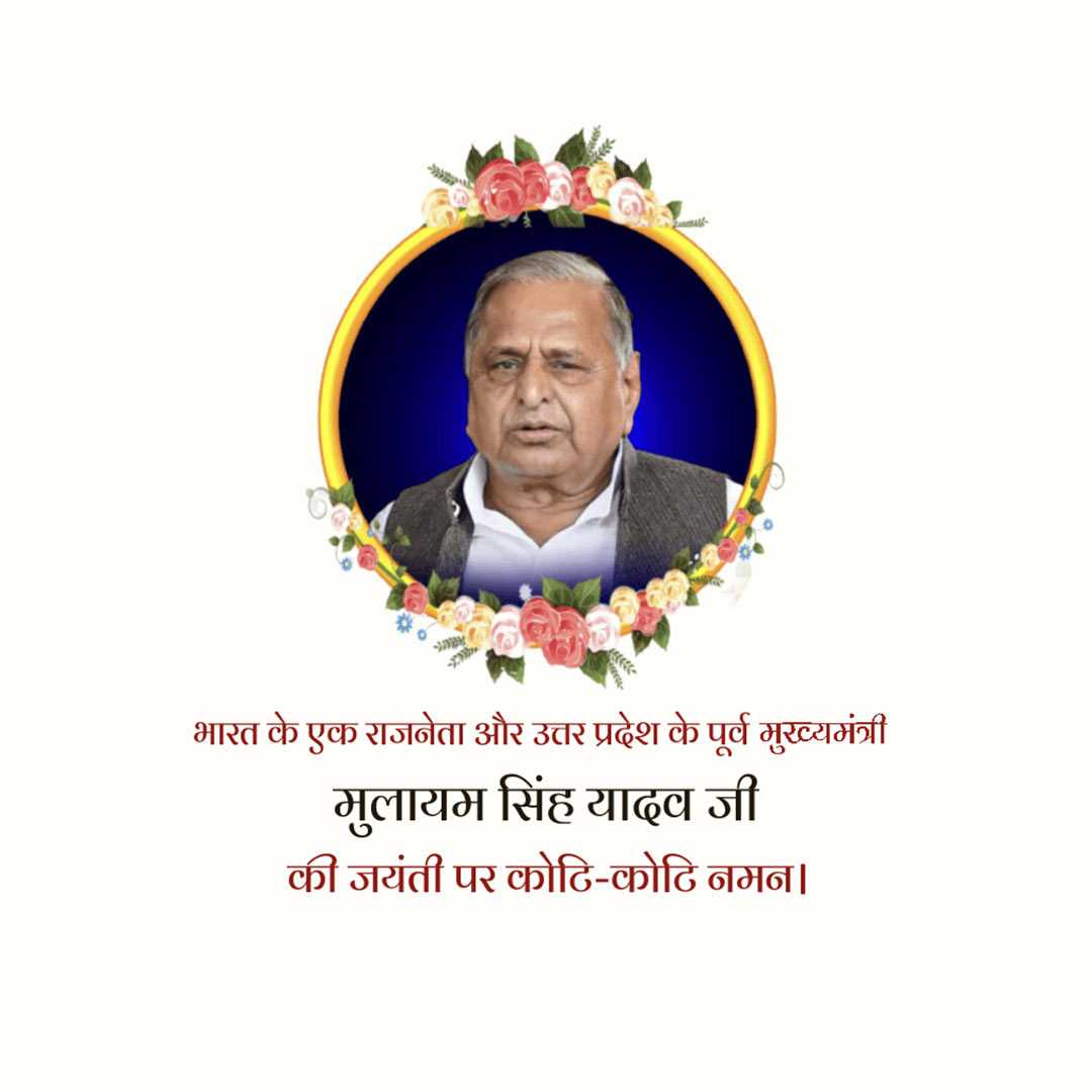 mulayam_singh_yadav_jayanti