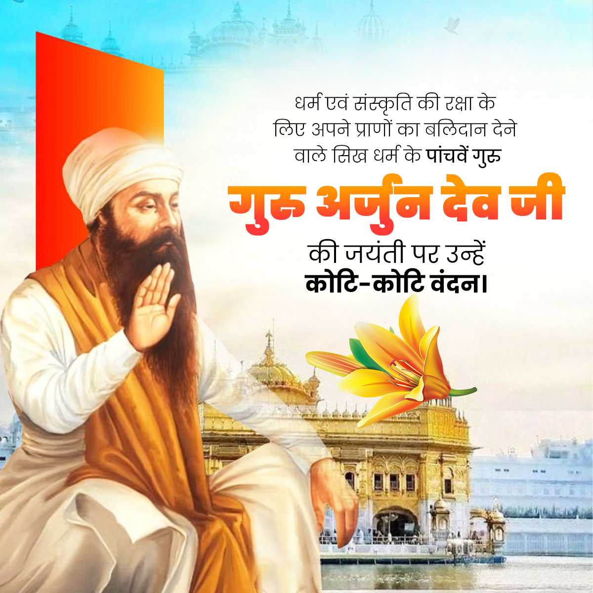 Guru Arjan Dev Ji Jayanti