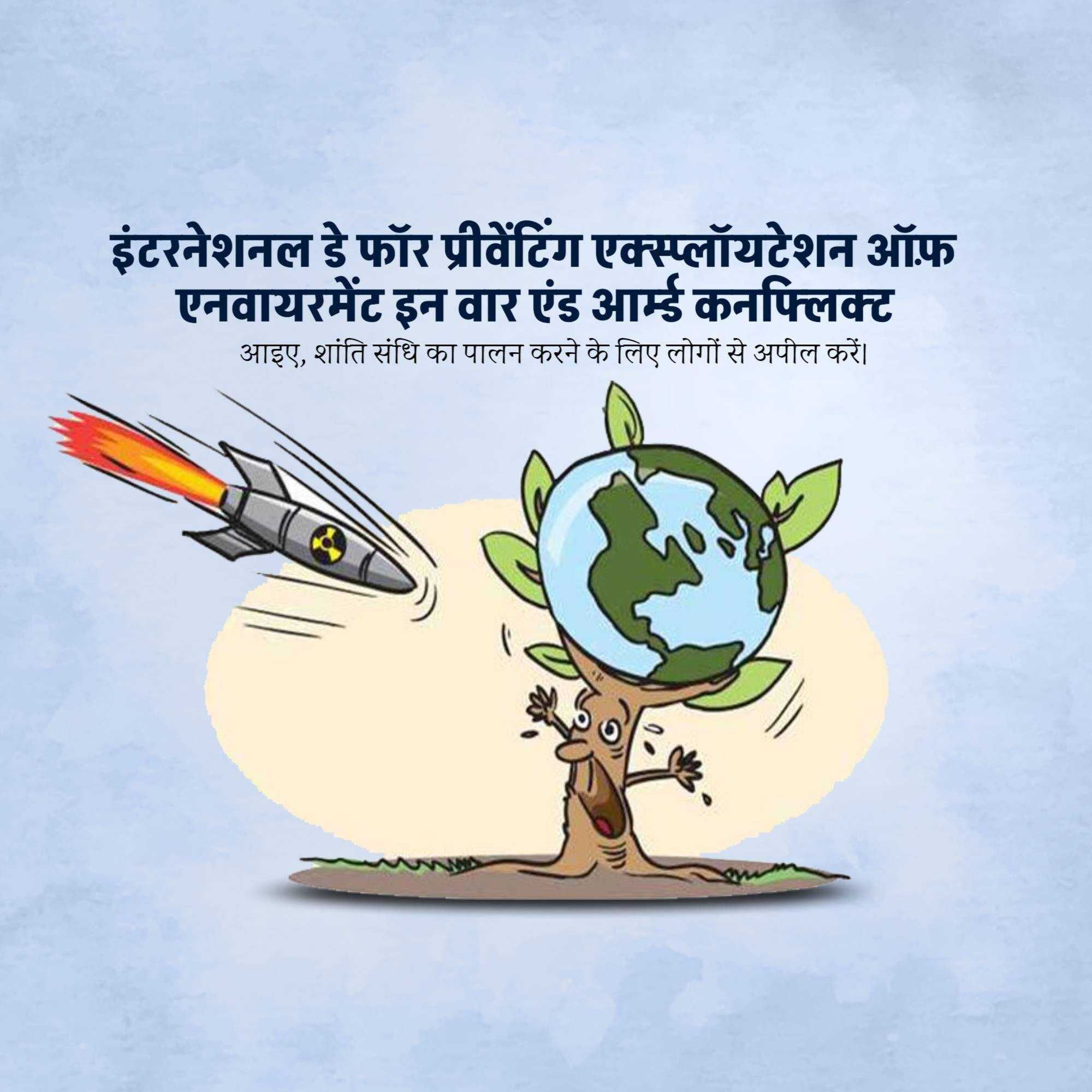 international_day_for_saving_environment_in_war
