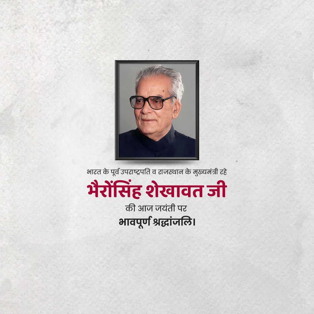 bhairon_singh_shekhawat_birth_anniversary