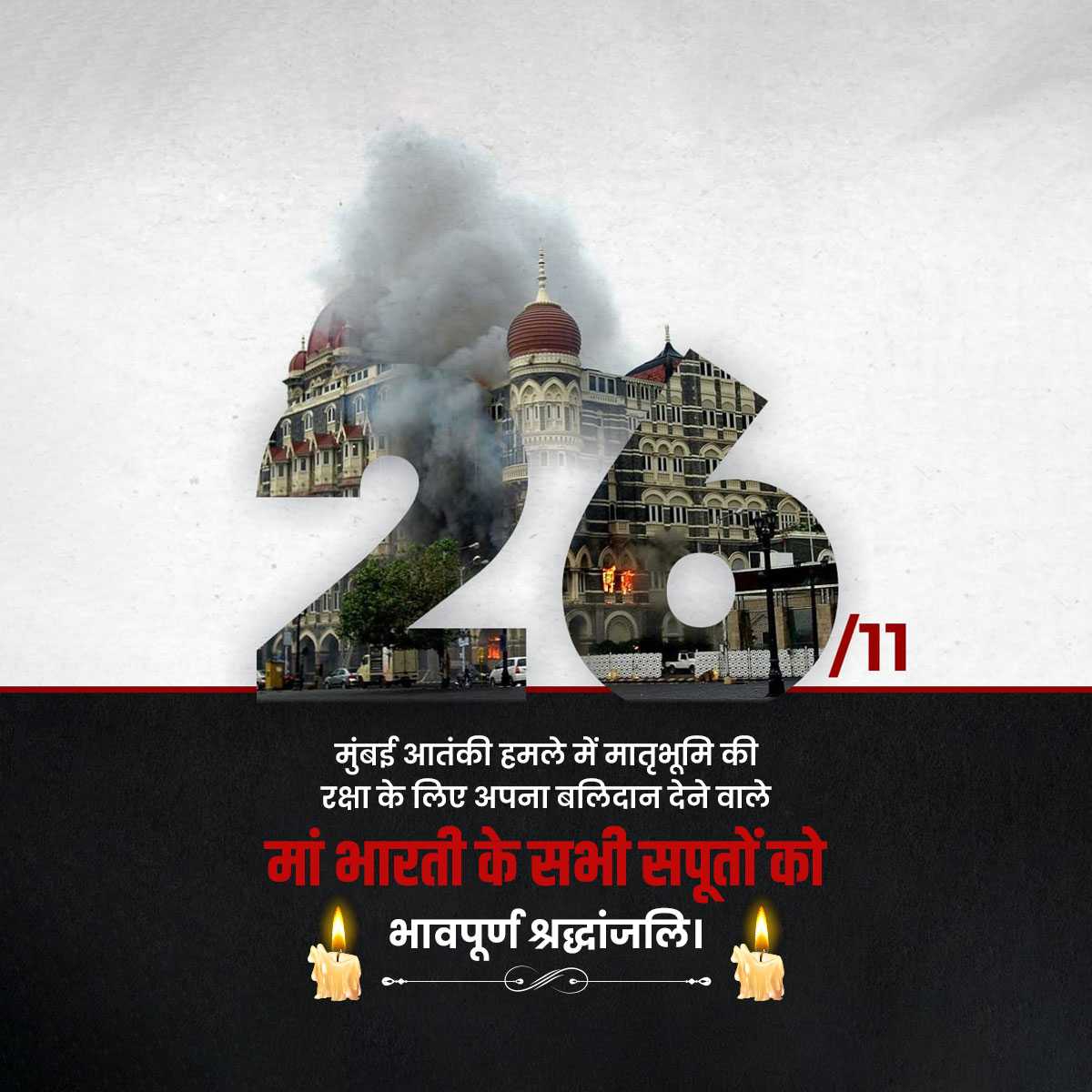 mumbai_attack_remembrance_day