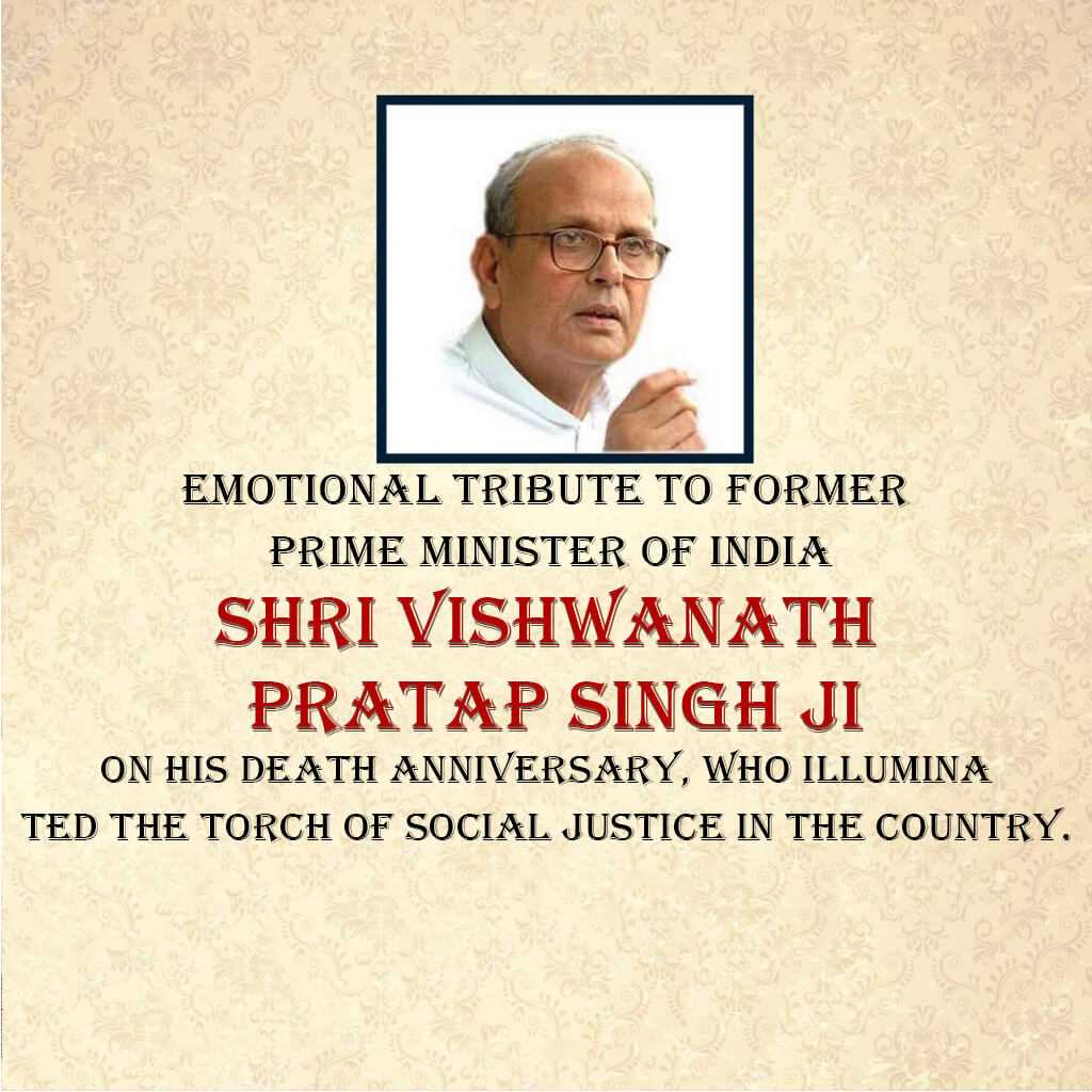 vishwanath_pratap_singh_punyatithi