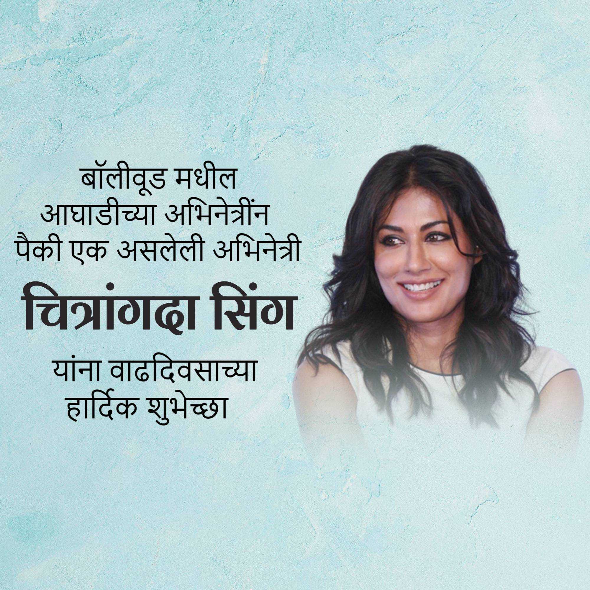 chitrangada_singh_birthday