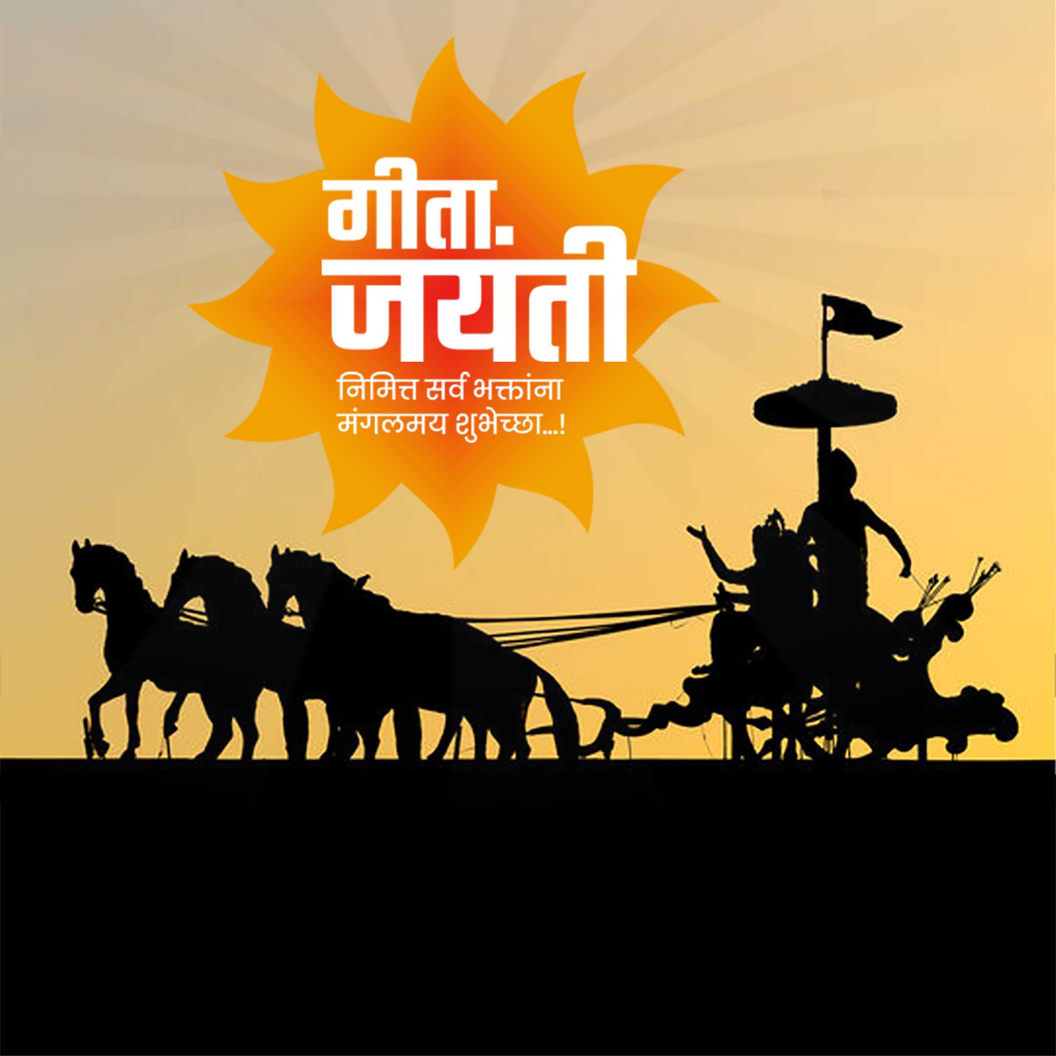 bhagavad_gita_jayanti