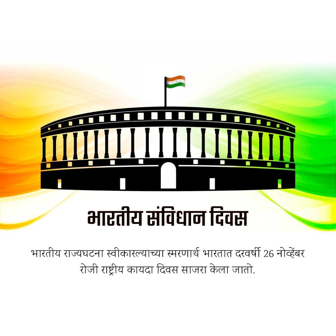 national_constitution_day