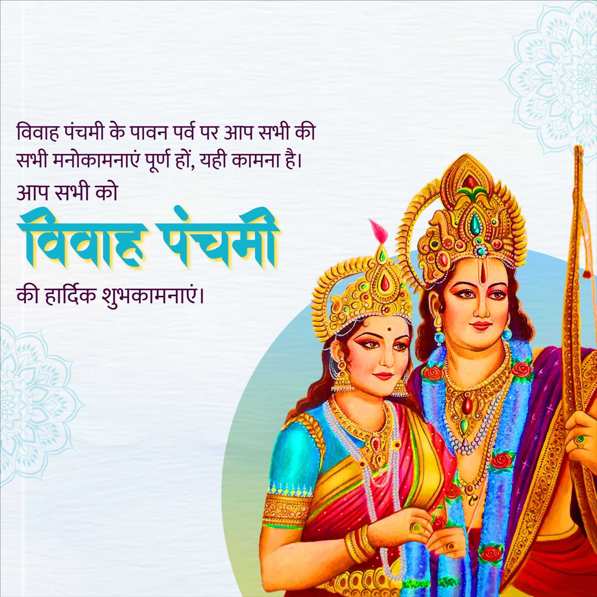 vivah_panchami