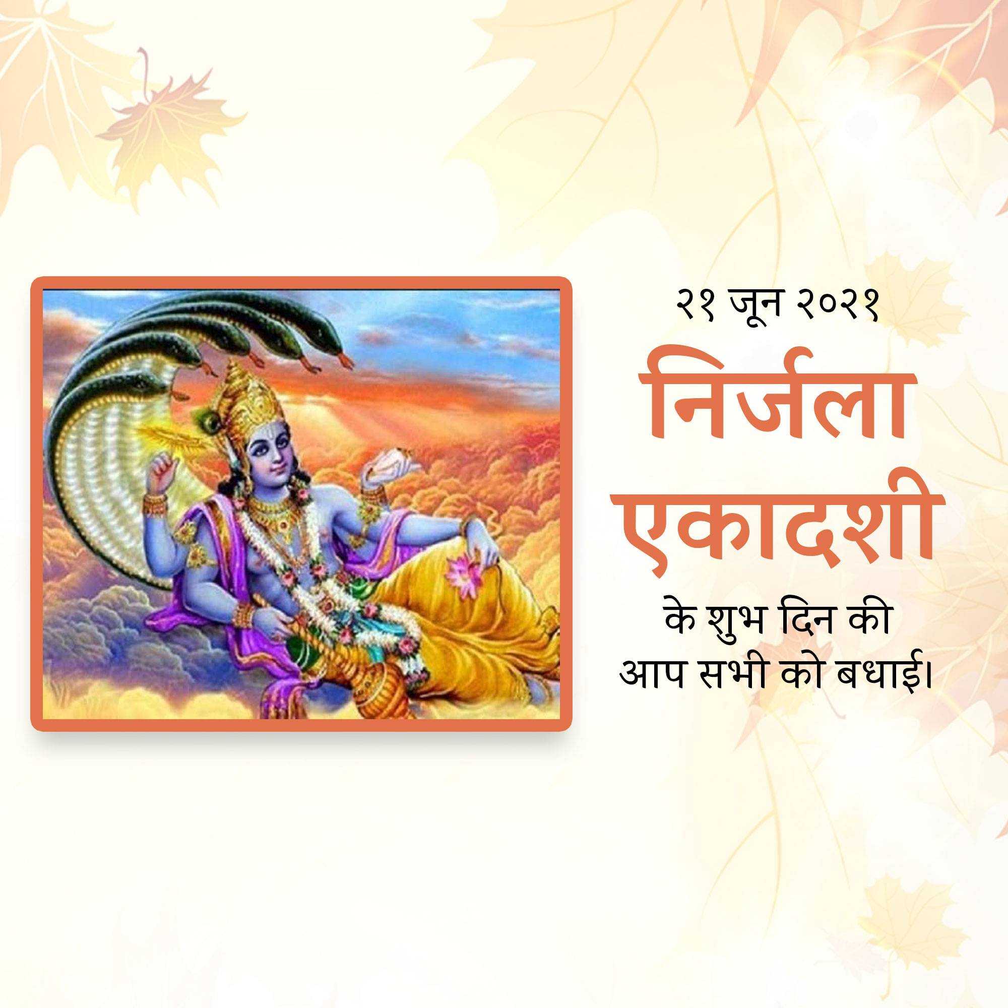Nirjala Ekadashi