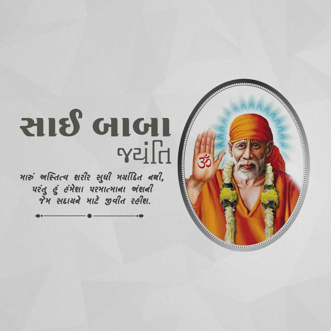 sathya_sai_baba_jayanti