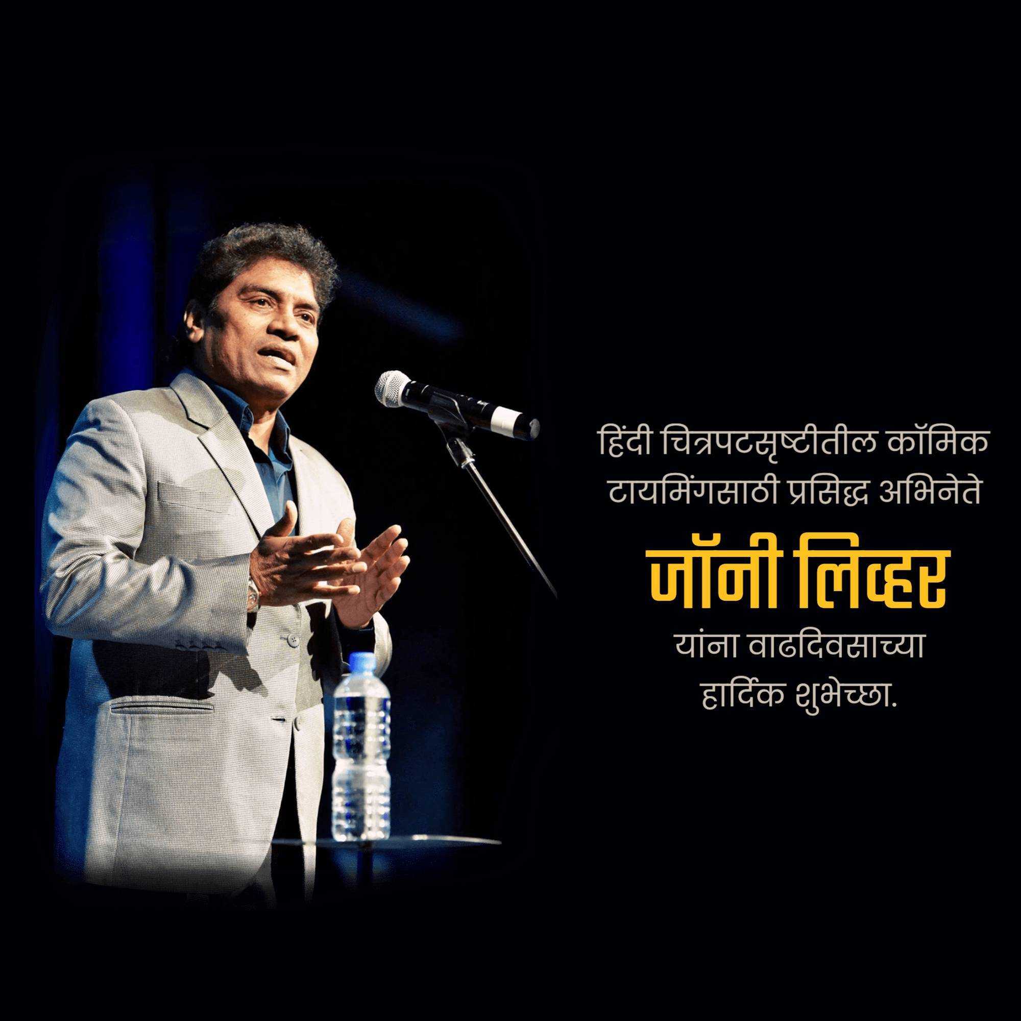 johnny_lever_birthday