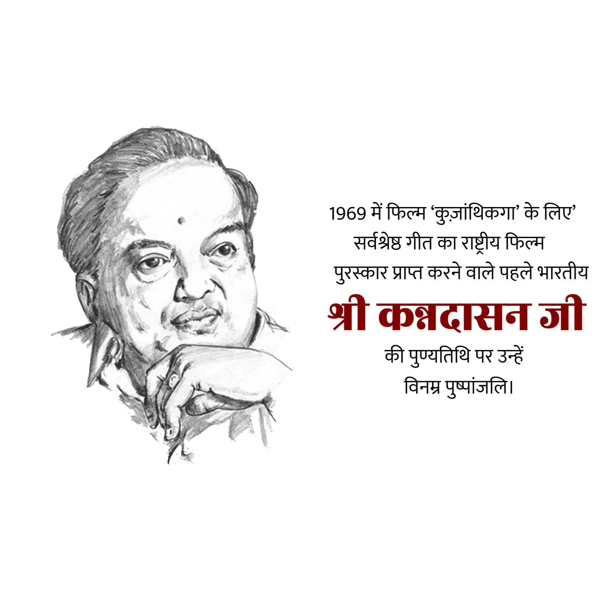 kannadasan_punyatithi