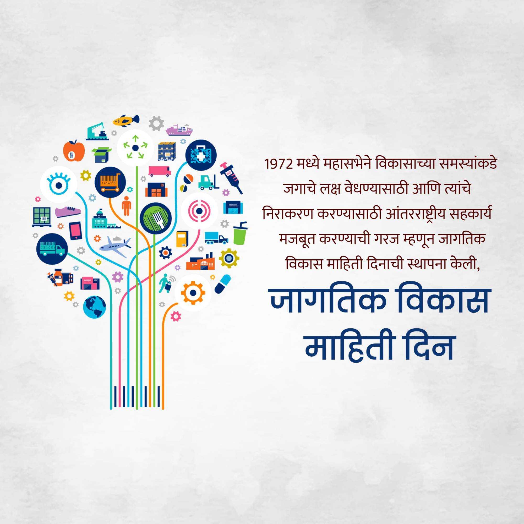 world_development_information_day