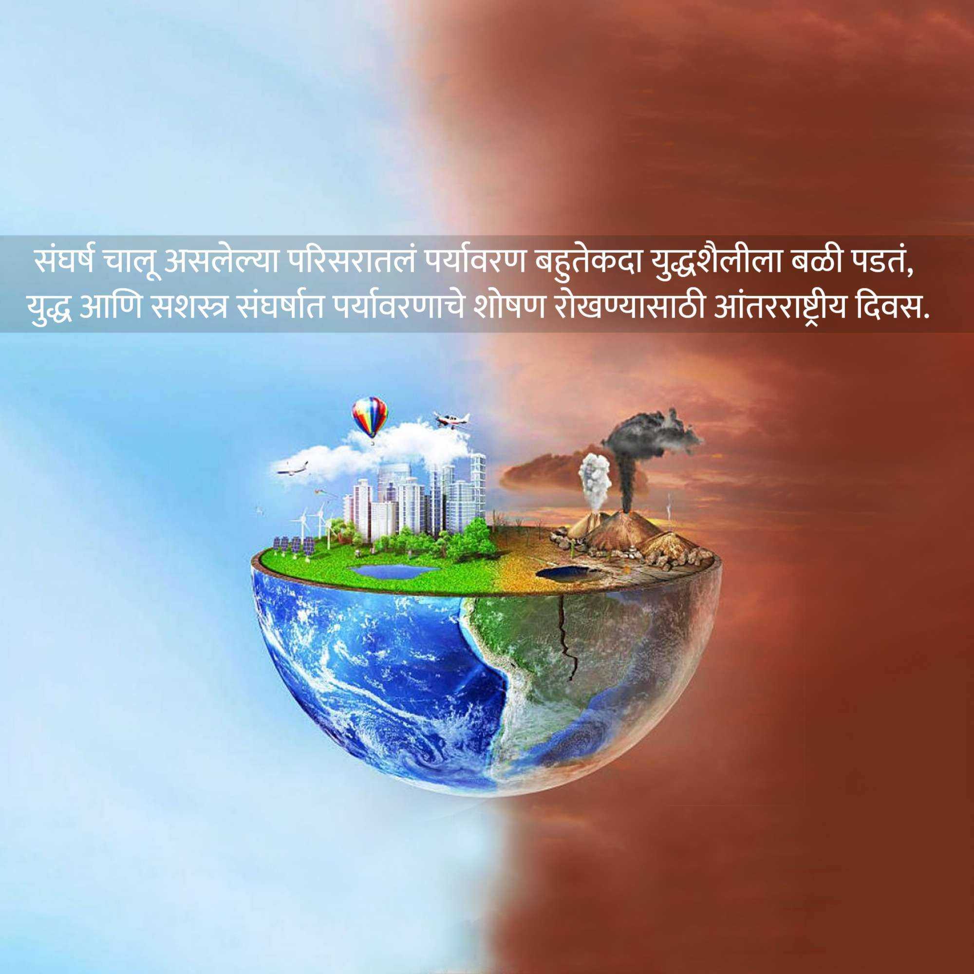 international_day_for_saving_environment_in_war