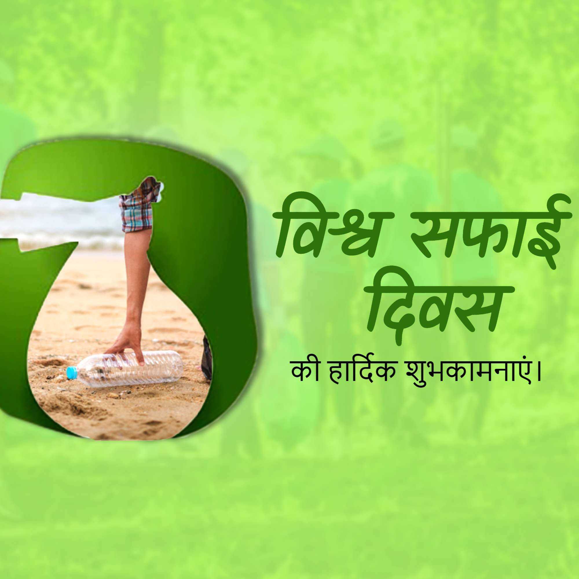 world_cleanup_day