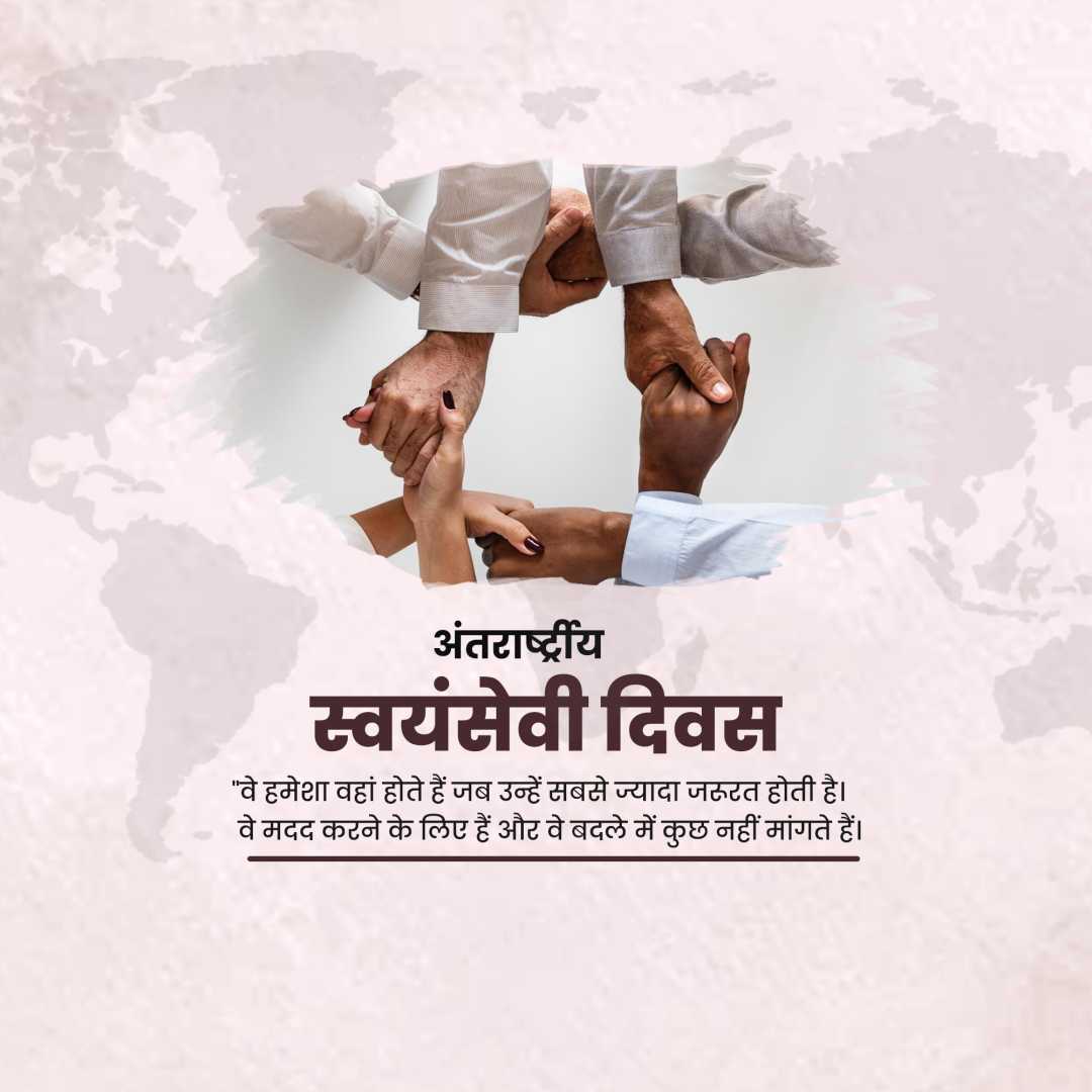 international_volunteer_day