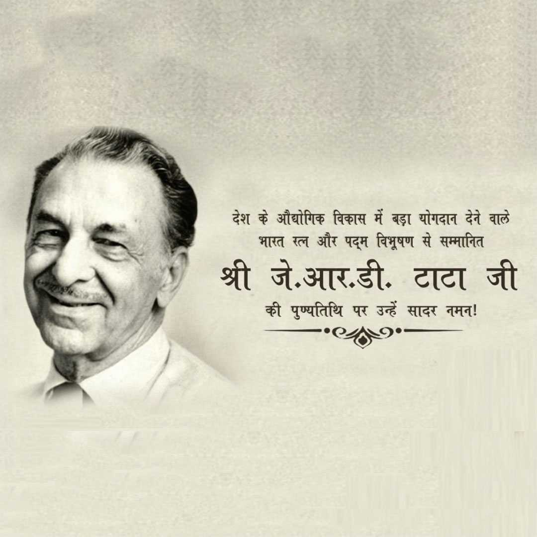 j_r_d_tata_death_anniversary