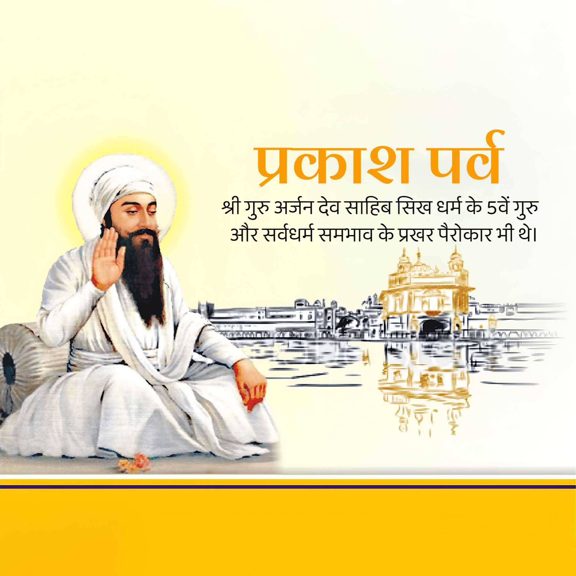 Guru Arjan Dev Parkash Purab