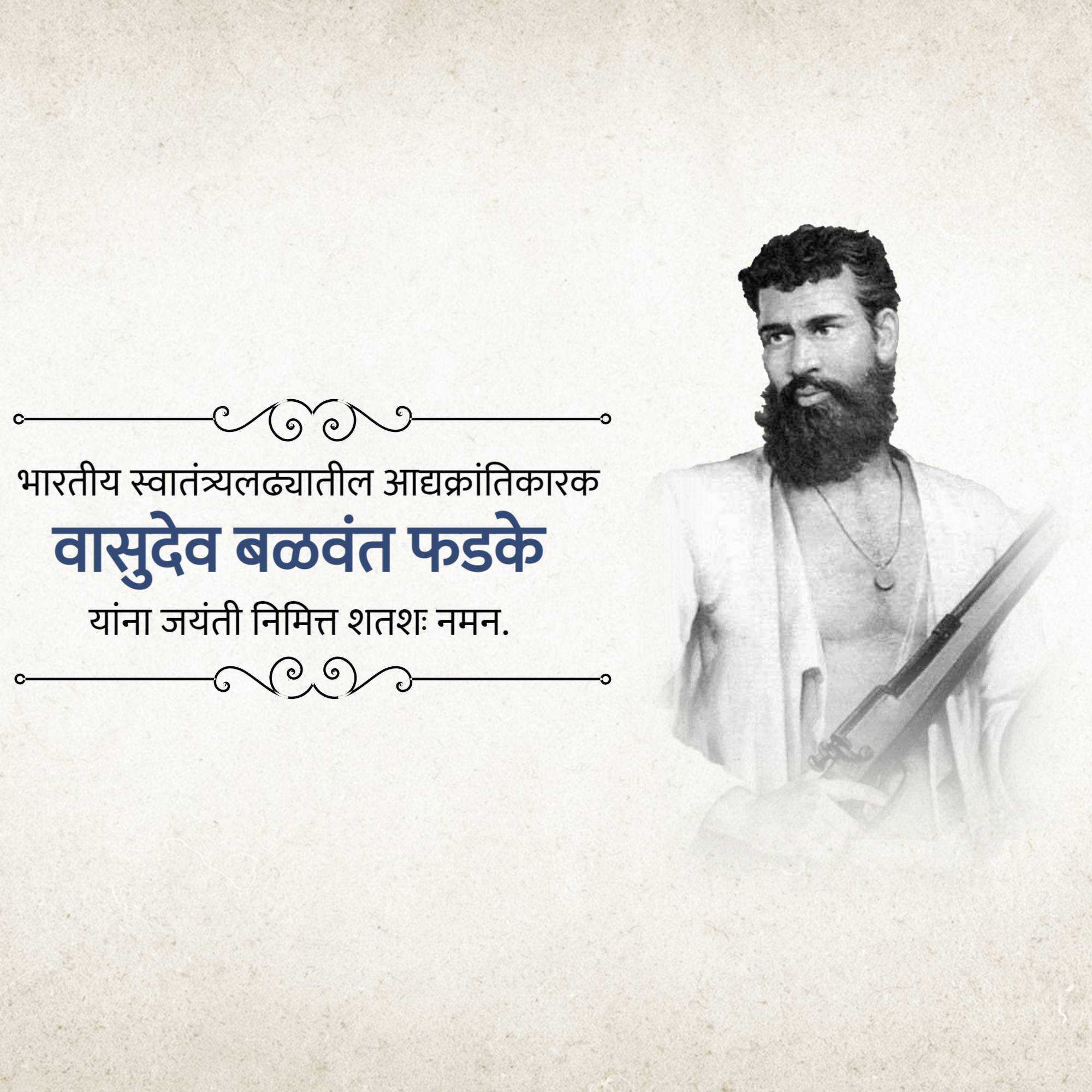 vasudev_balwant_phadke_jayanti