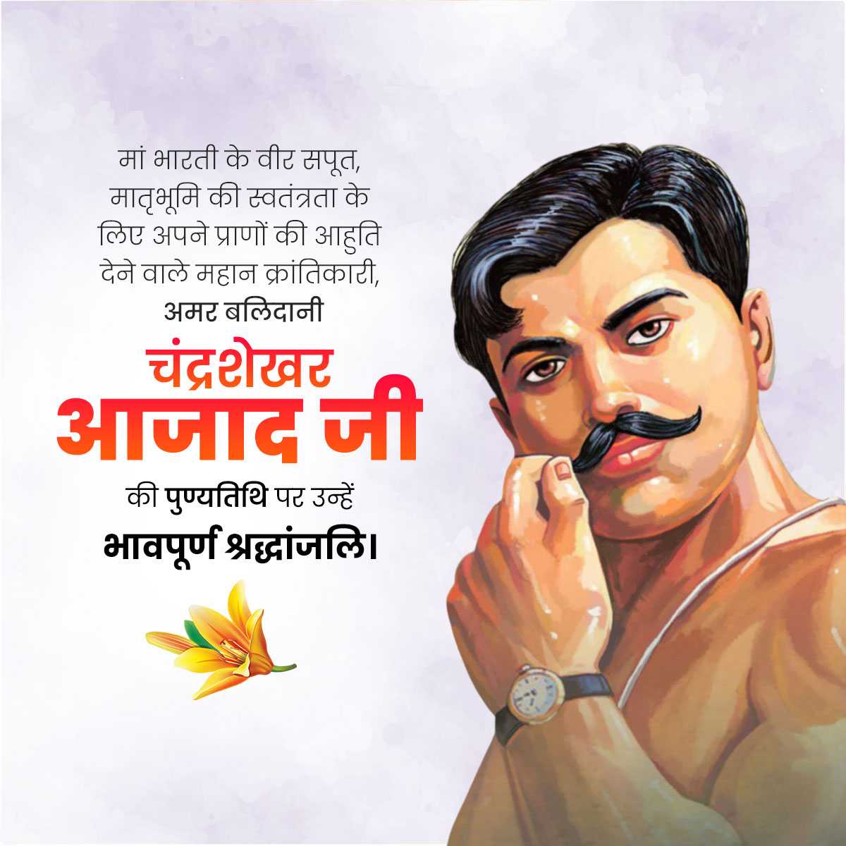 Chandra Shekhar Azad Punyatithi
