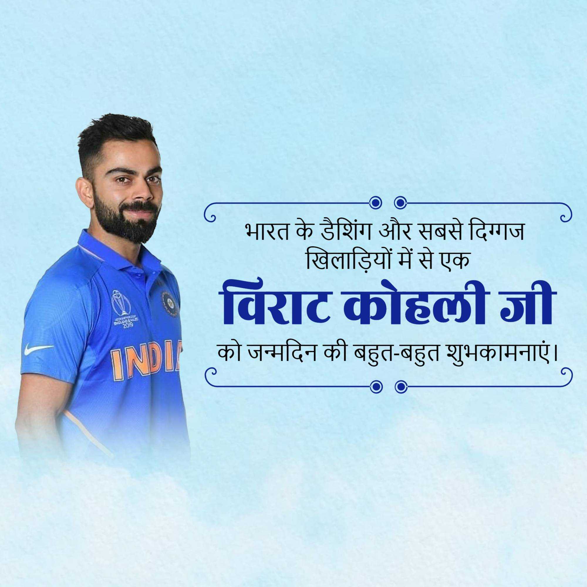 virat_kohli_happy_birthday