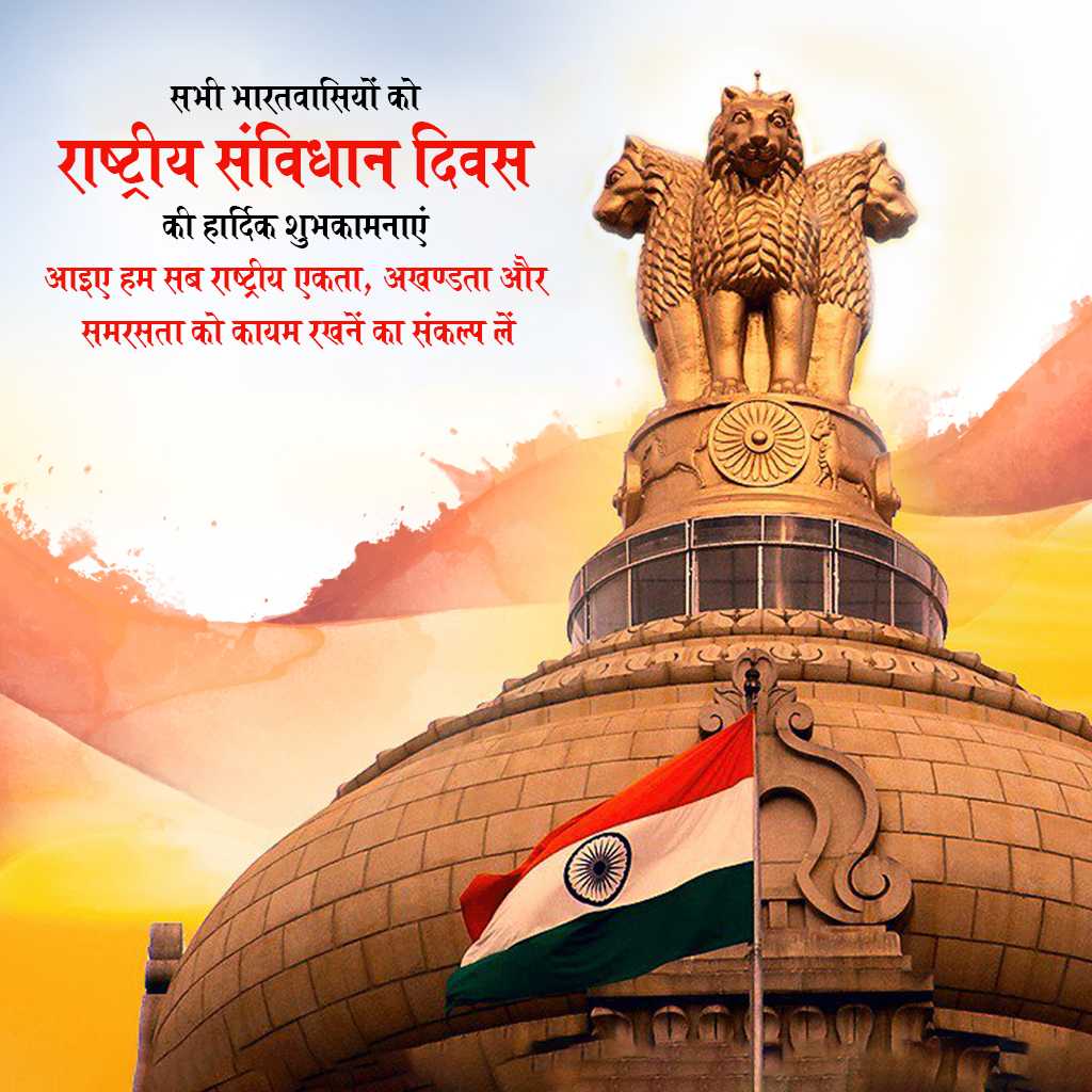 national_constitution_day