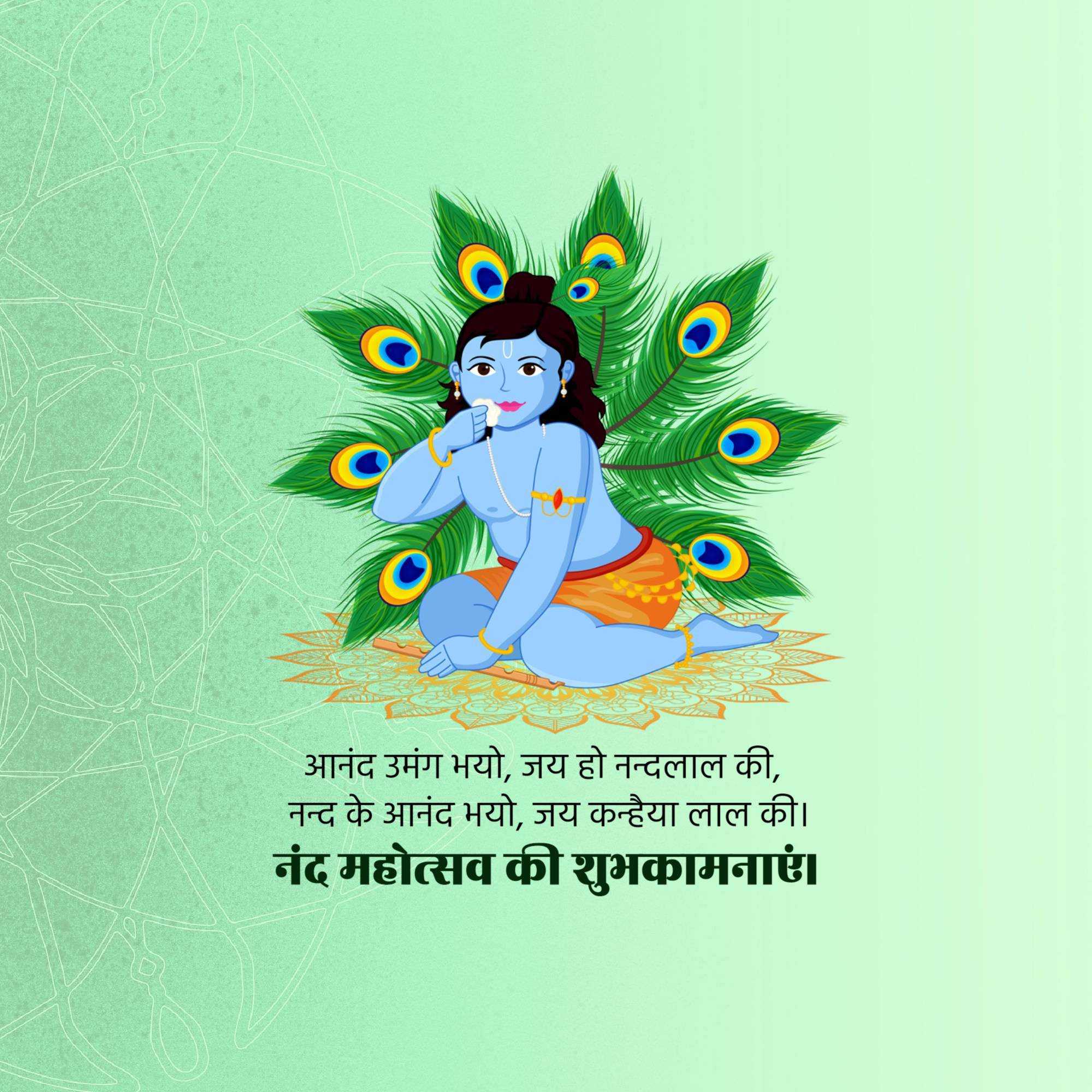 nand_mahotsav