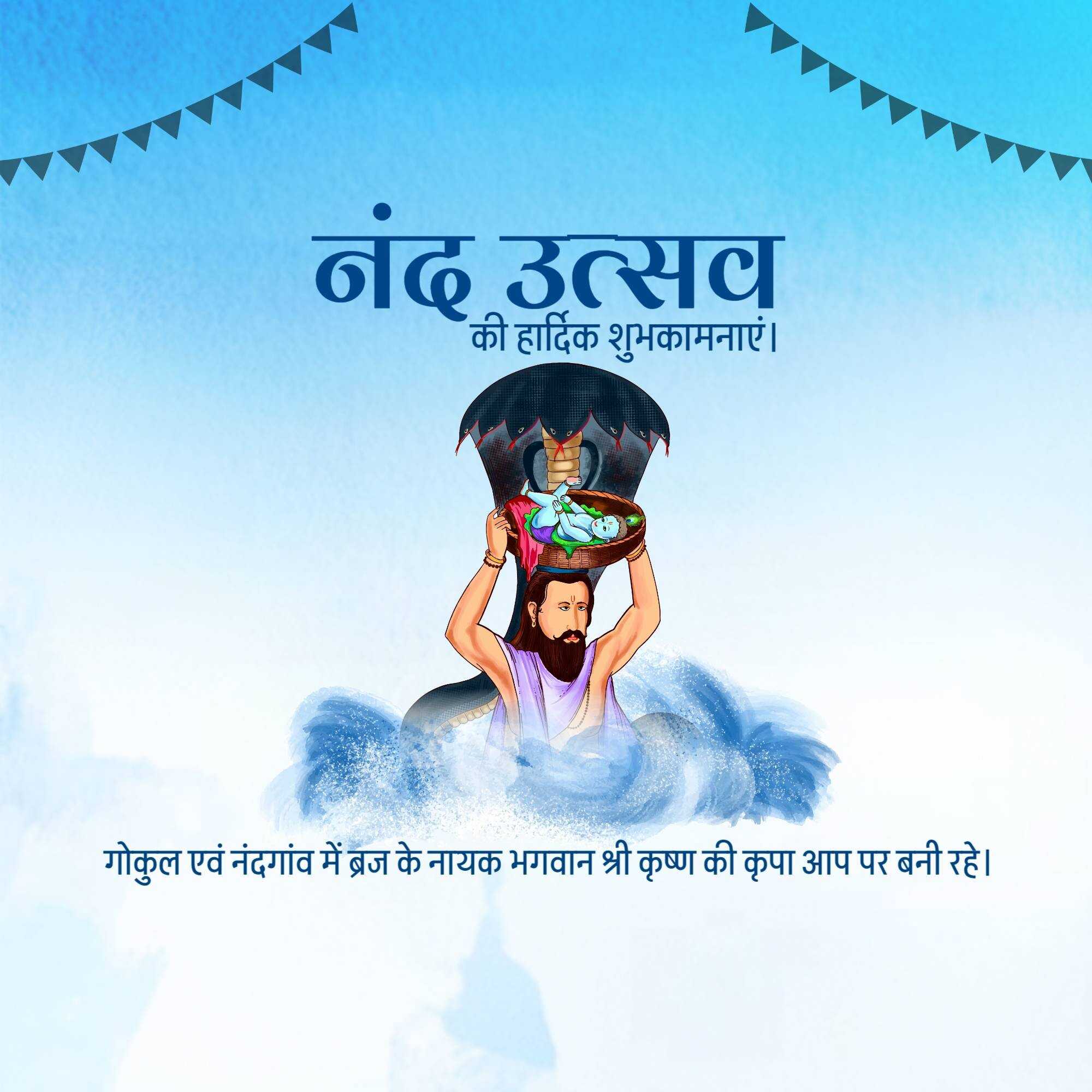 nand_mahotsav