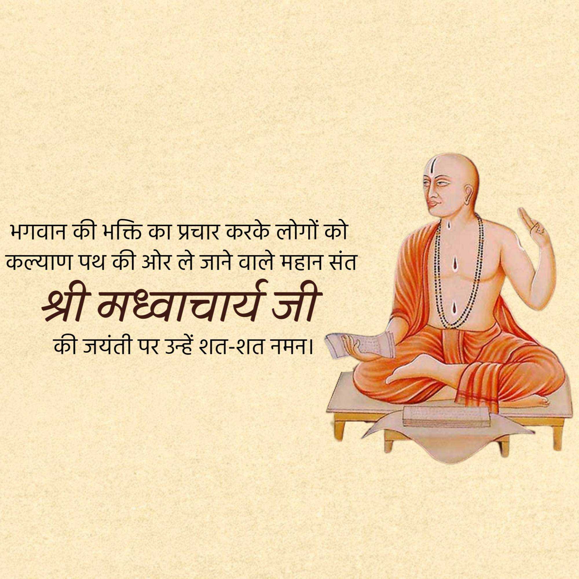 madhvacharya_jayanti
