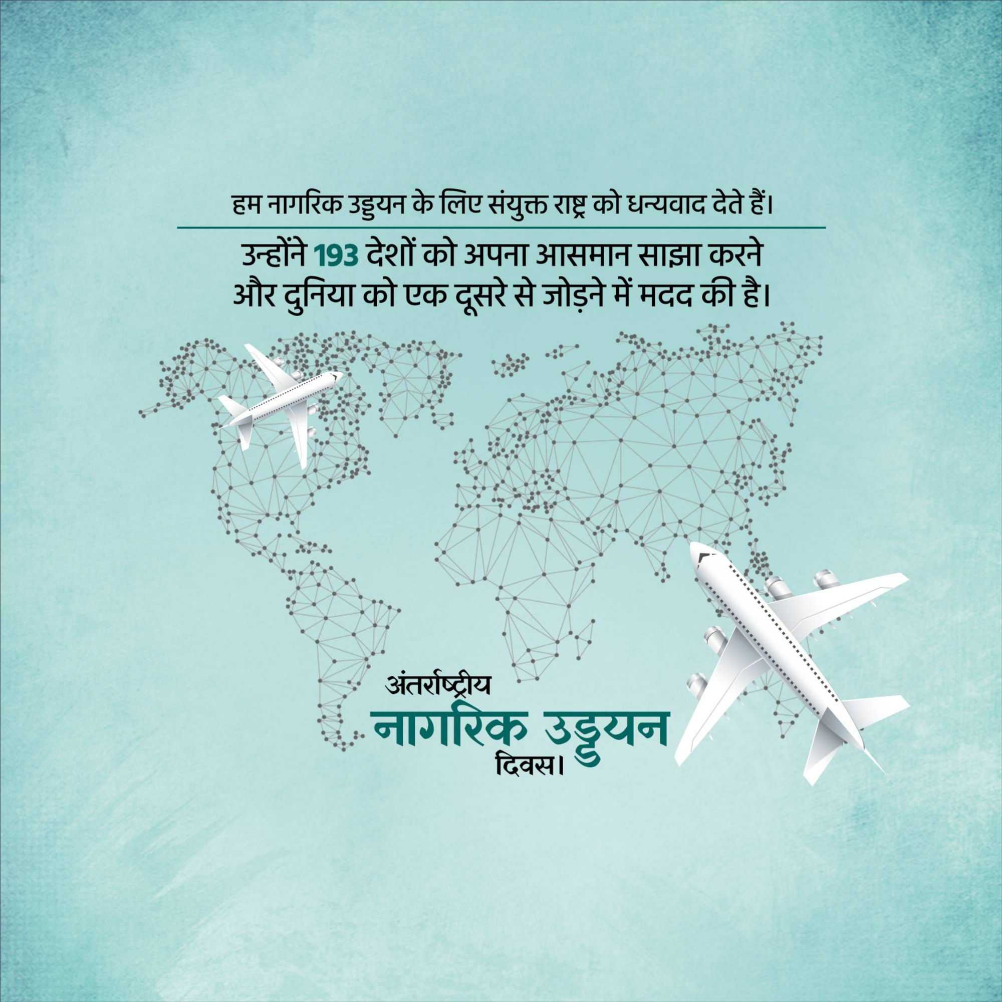 international_civil_aviation_day