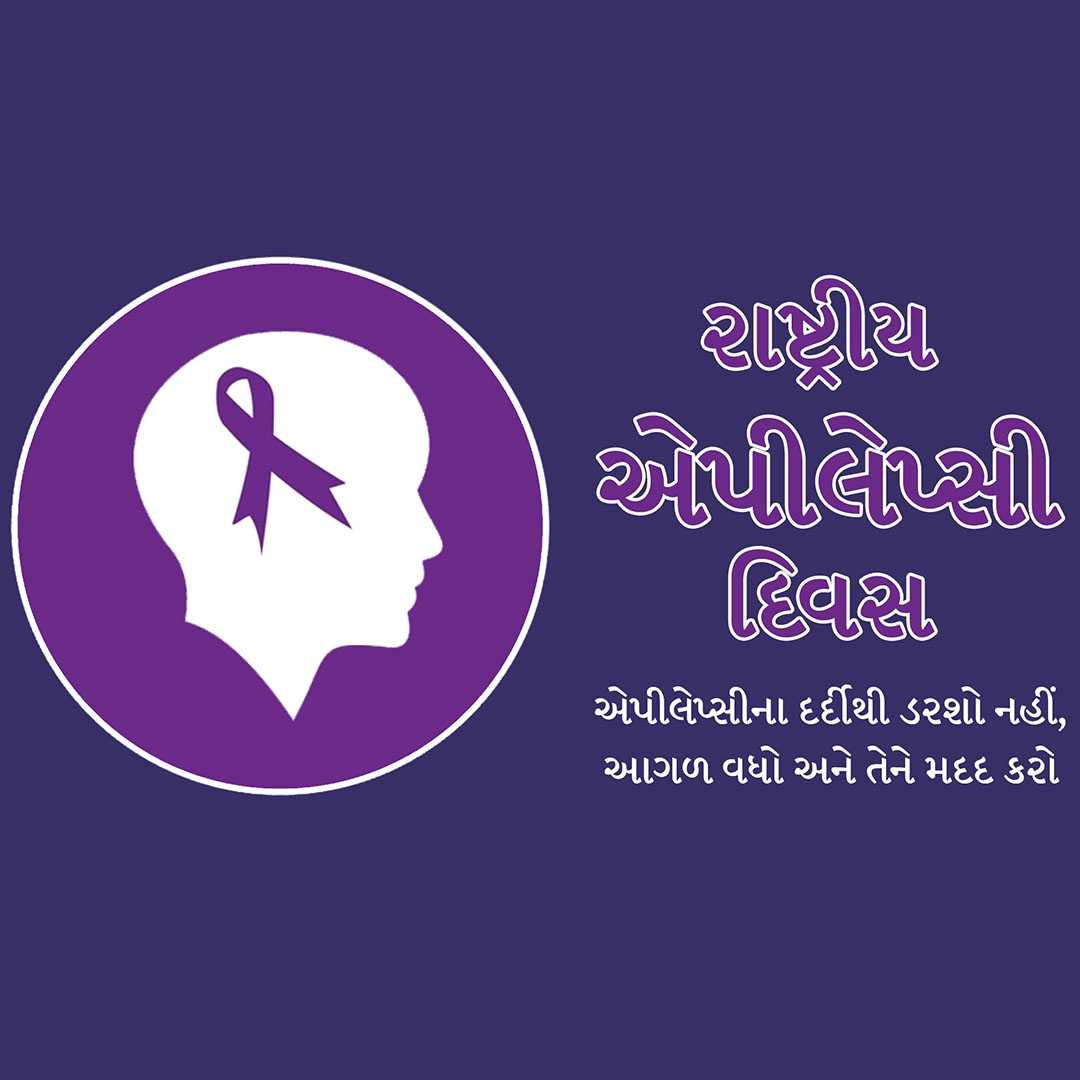 national_epilepsy_day