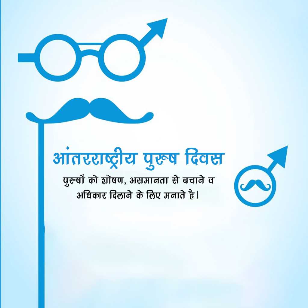 international_men's_day