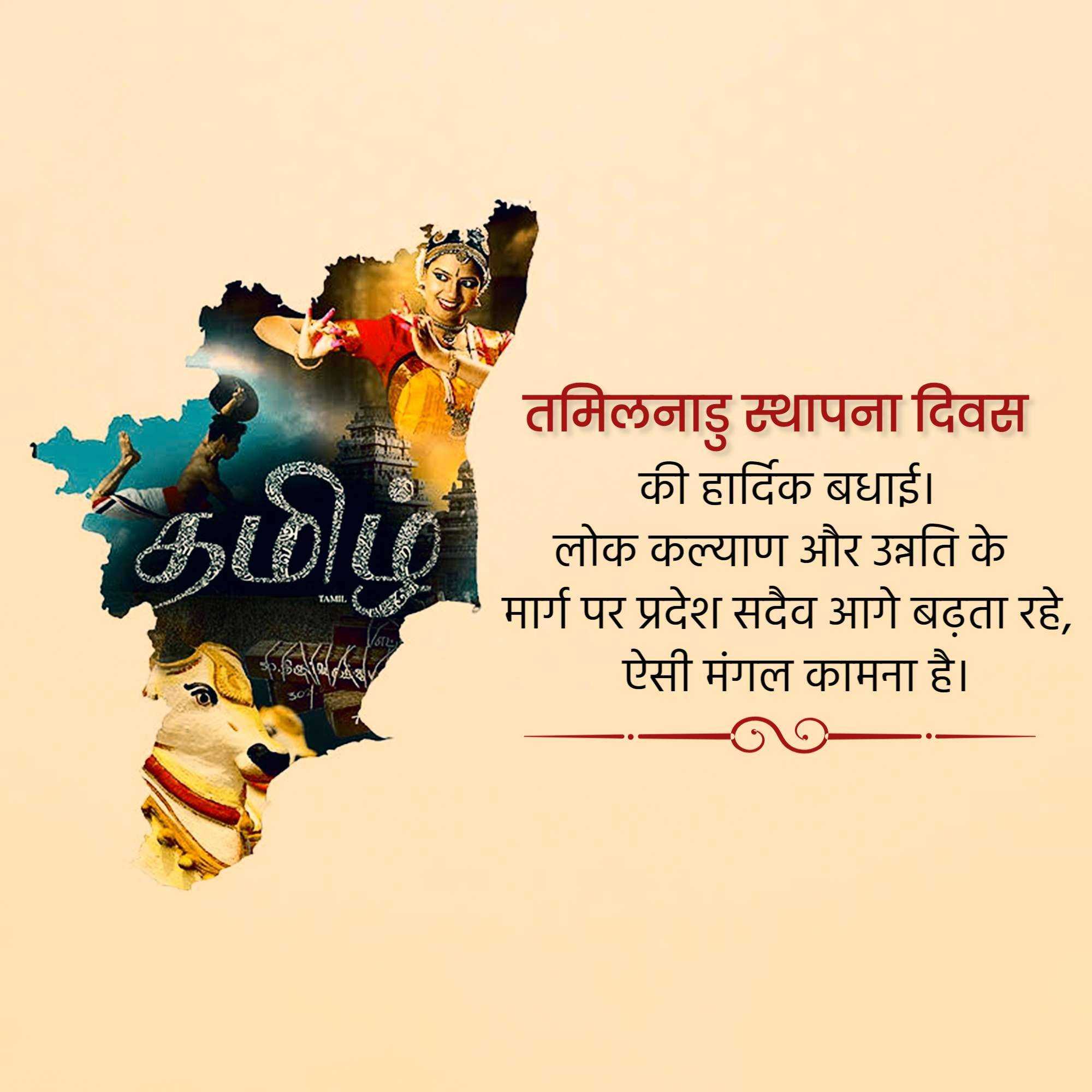 tamilnadu_foundation_day